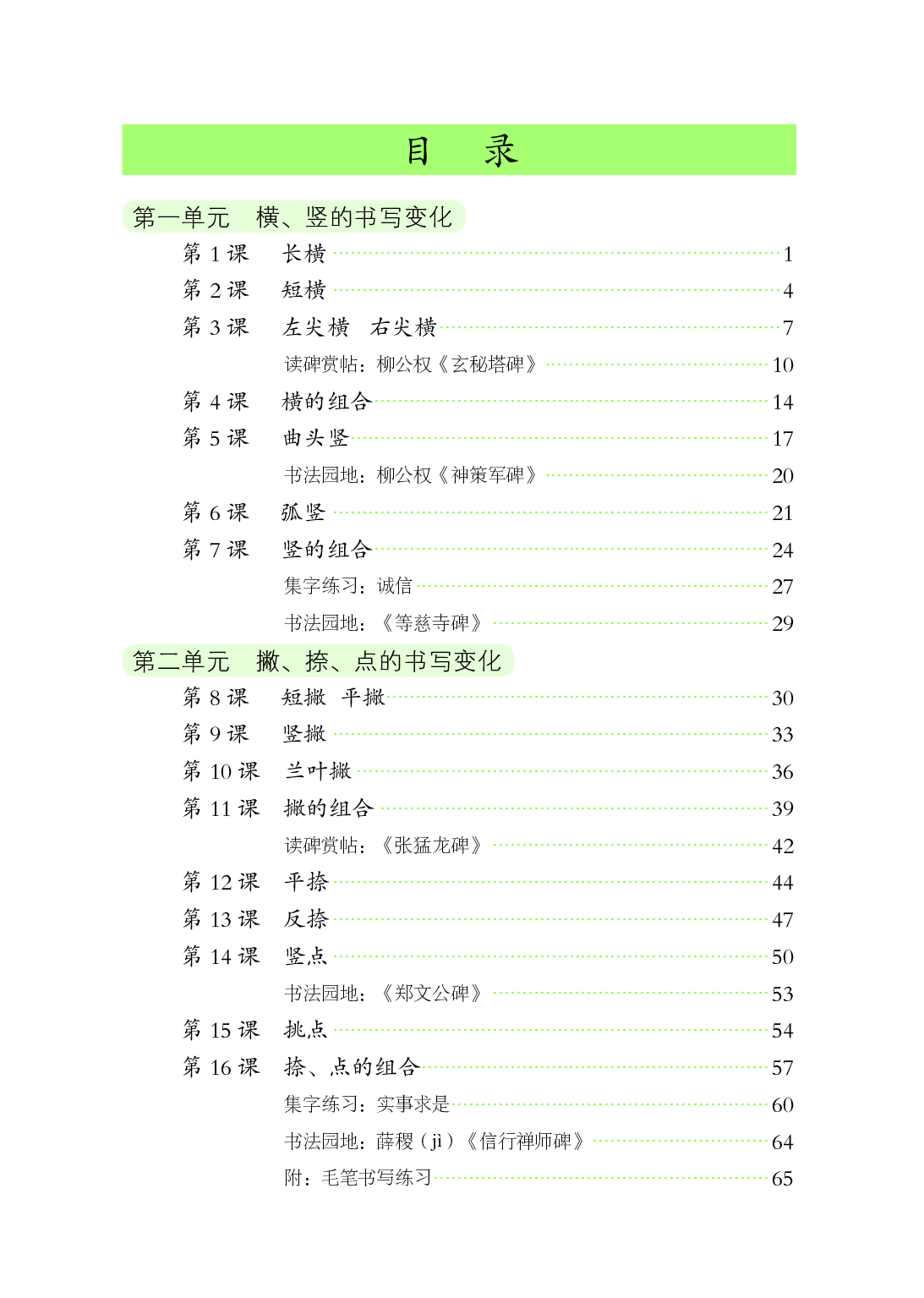 人美版4年级上册书法【高清教材】.pdf 第6页