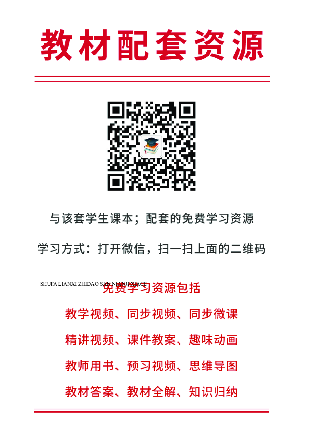 人美版3年级下册书法【高清教材】.pdf 第4页