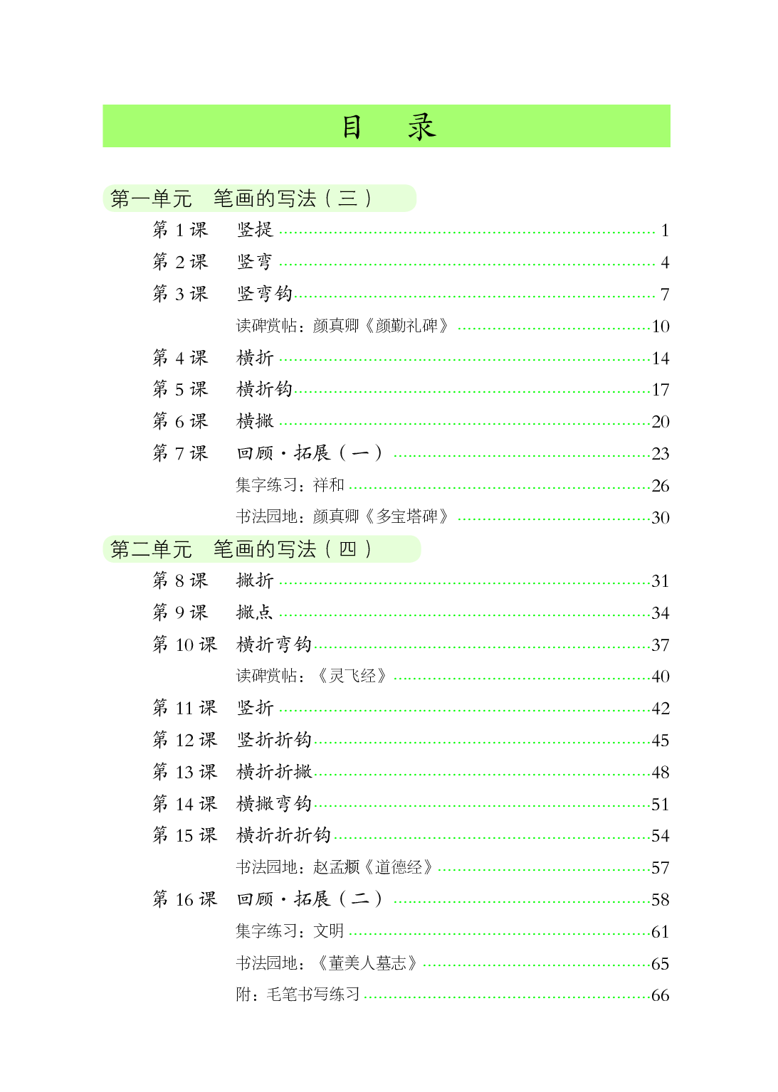 人美版3年级下册书法【高清教材】.pdf 第6页