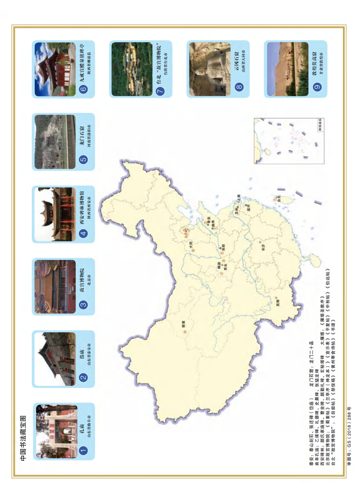青岛版6年级下册书法【高清教材】.pdf 第2页