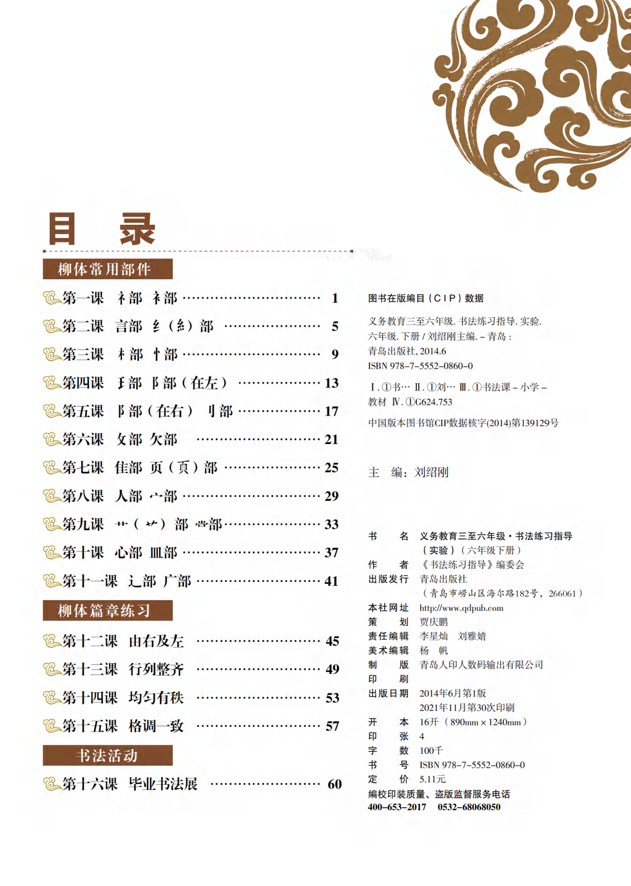 青岛版6年级下册书法【高清教材】.pdf 第5页