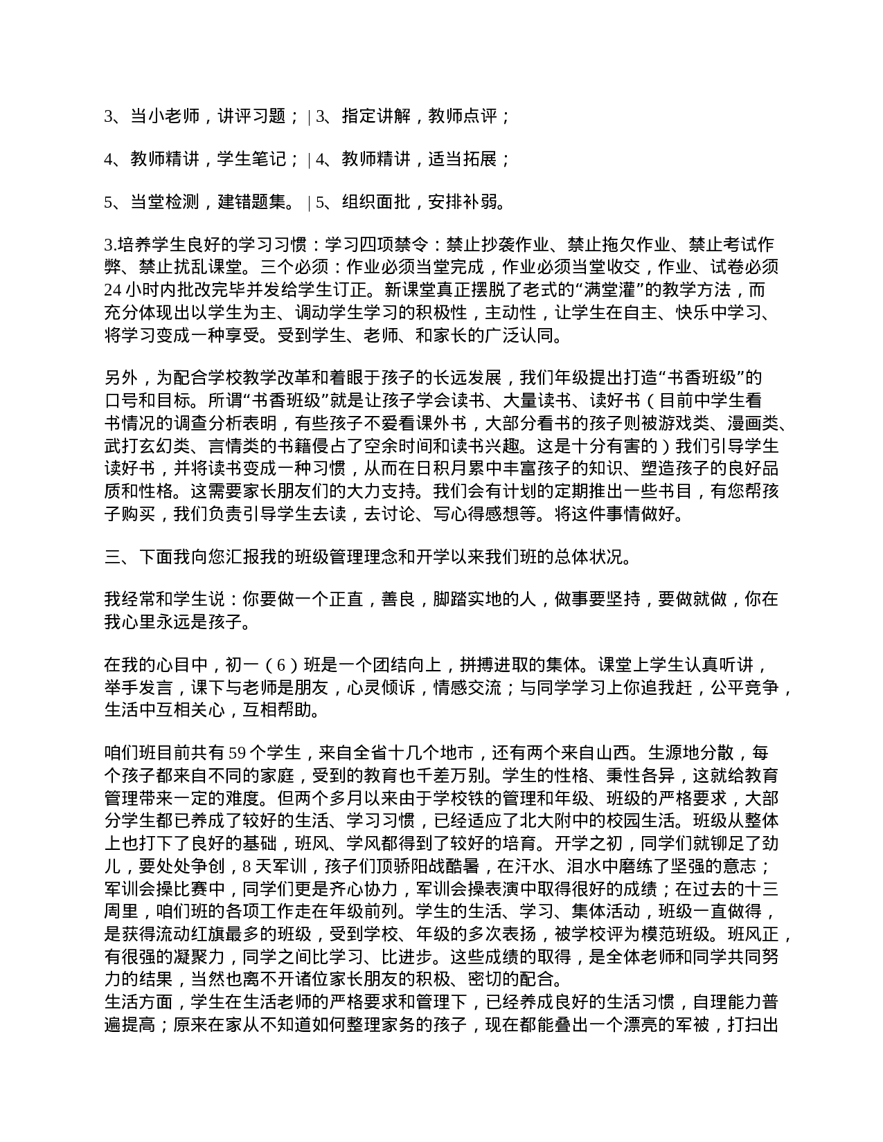 初一家长会班主任发言稿-821e02caee00.doc 第3页
