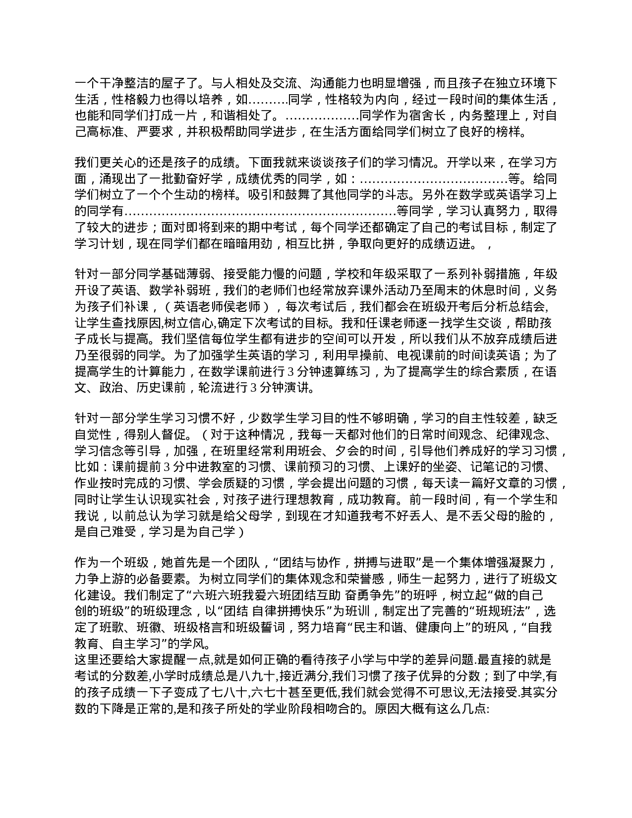 初一家长会班主任发言稿-821e02caee00.doc 第4页