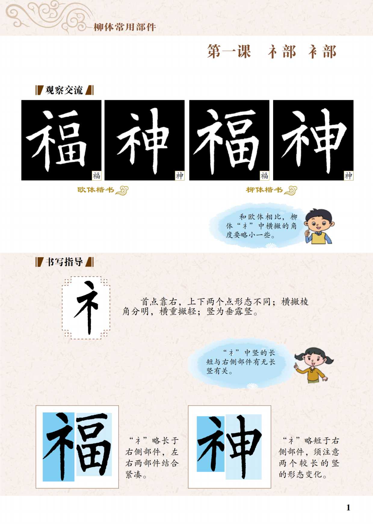 青岛版6年级下册书法【高清教材】.pdf 第6页