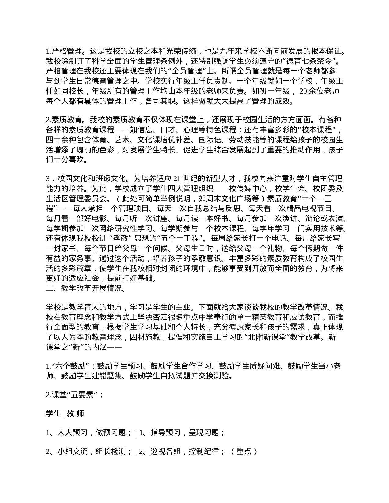 初一家长会班主任发言稿.doc 第2页