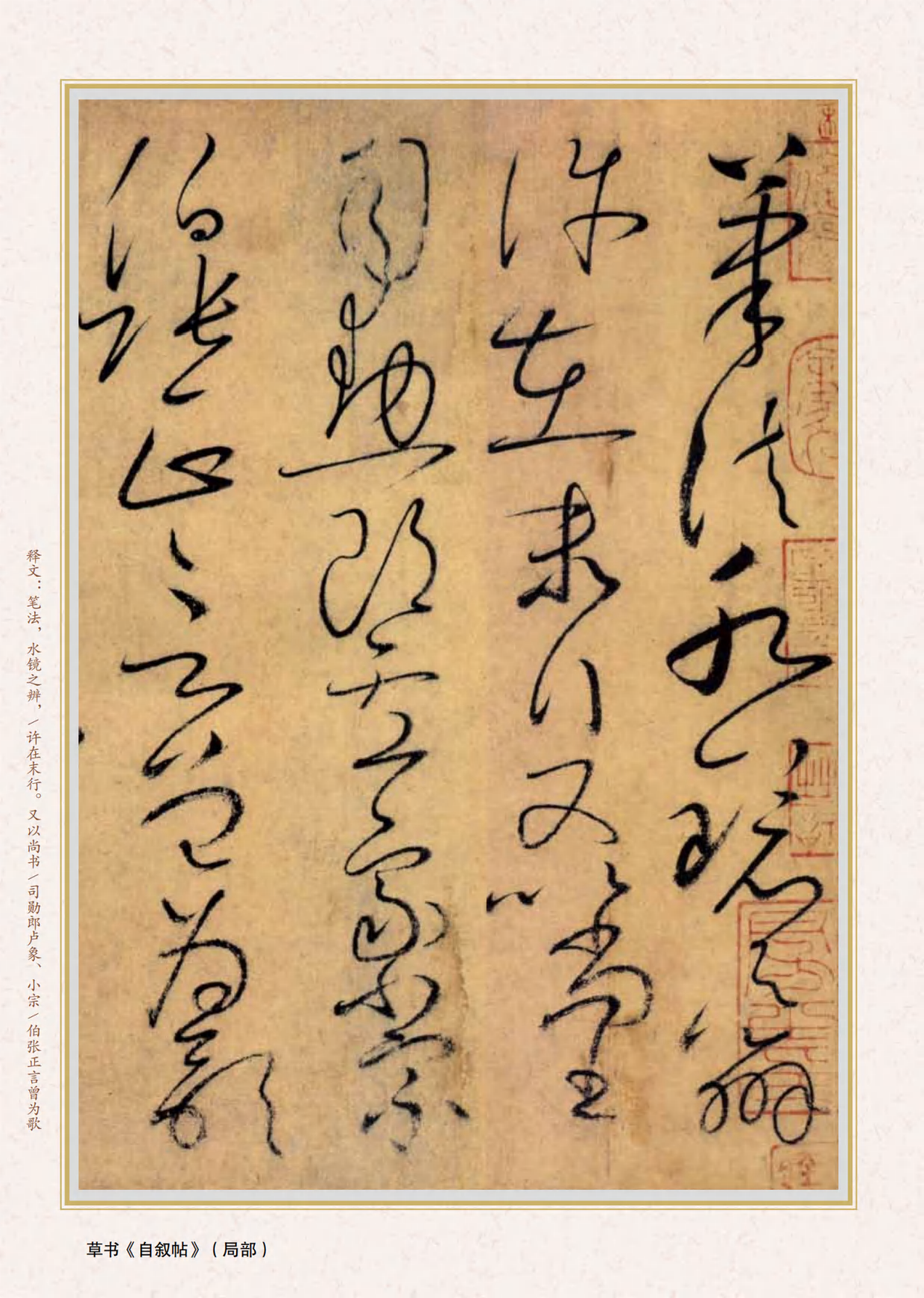 青岛版6年级上册书法【高清教材】.pdf 第2页