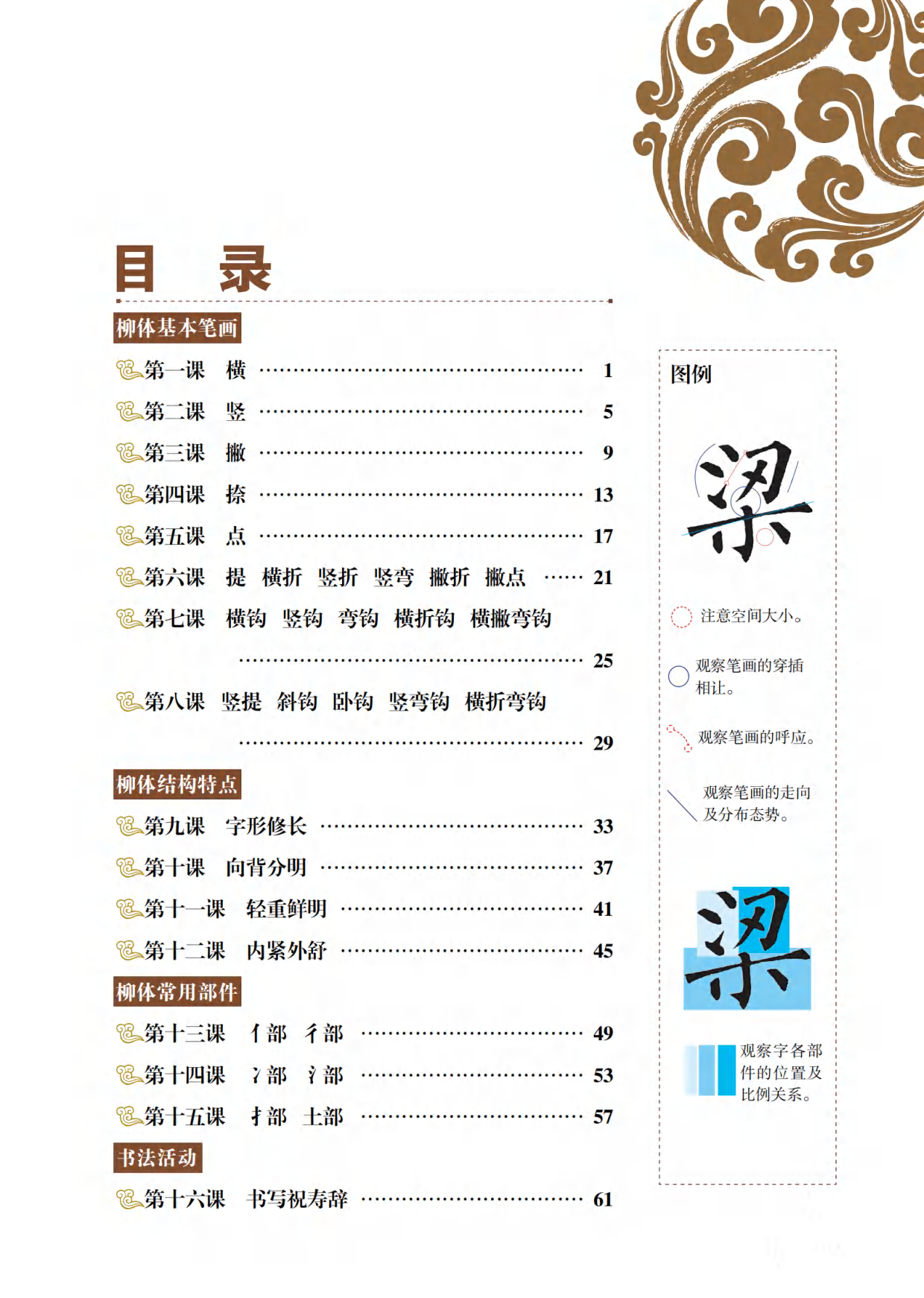 青岛版6年级上册书法【高清教材】.pdf 第5页