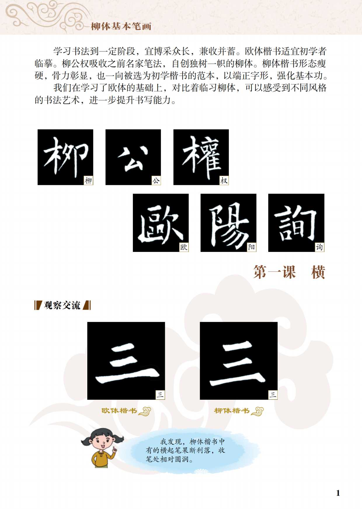 青岛版6年级上册书法【高清教材】.pdf 第6页