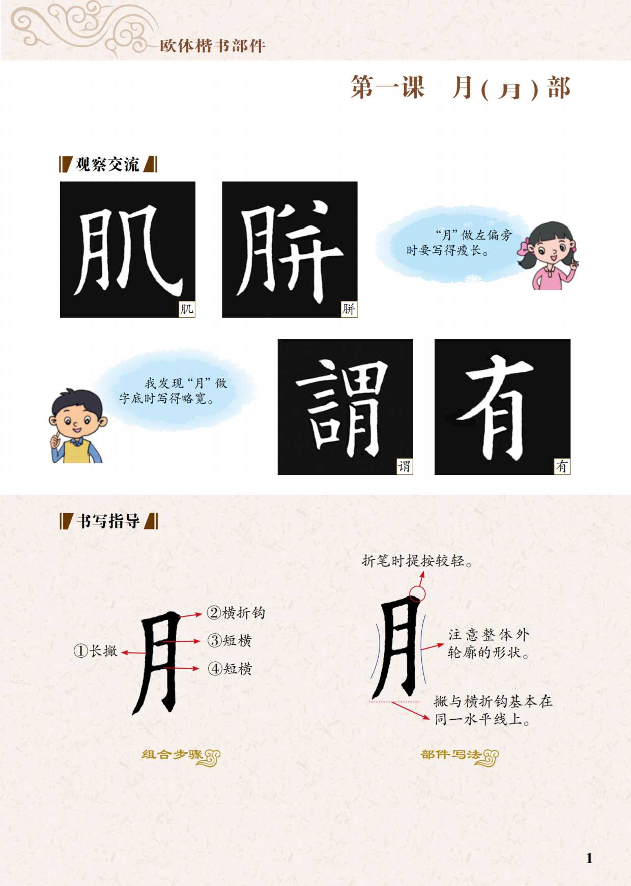 青岛版5年级下册书法【高清教材】.pdf 第6页