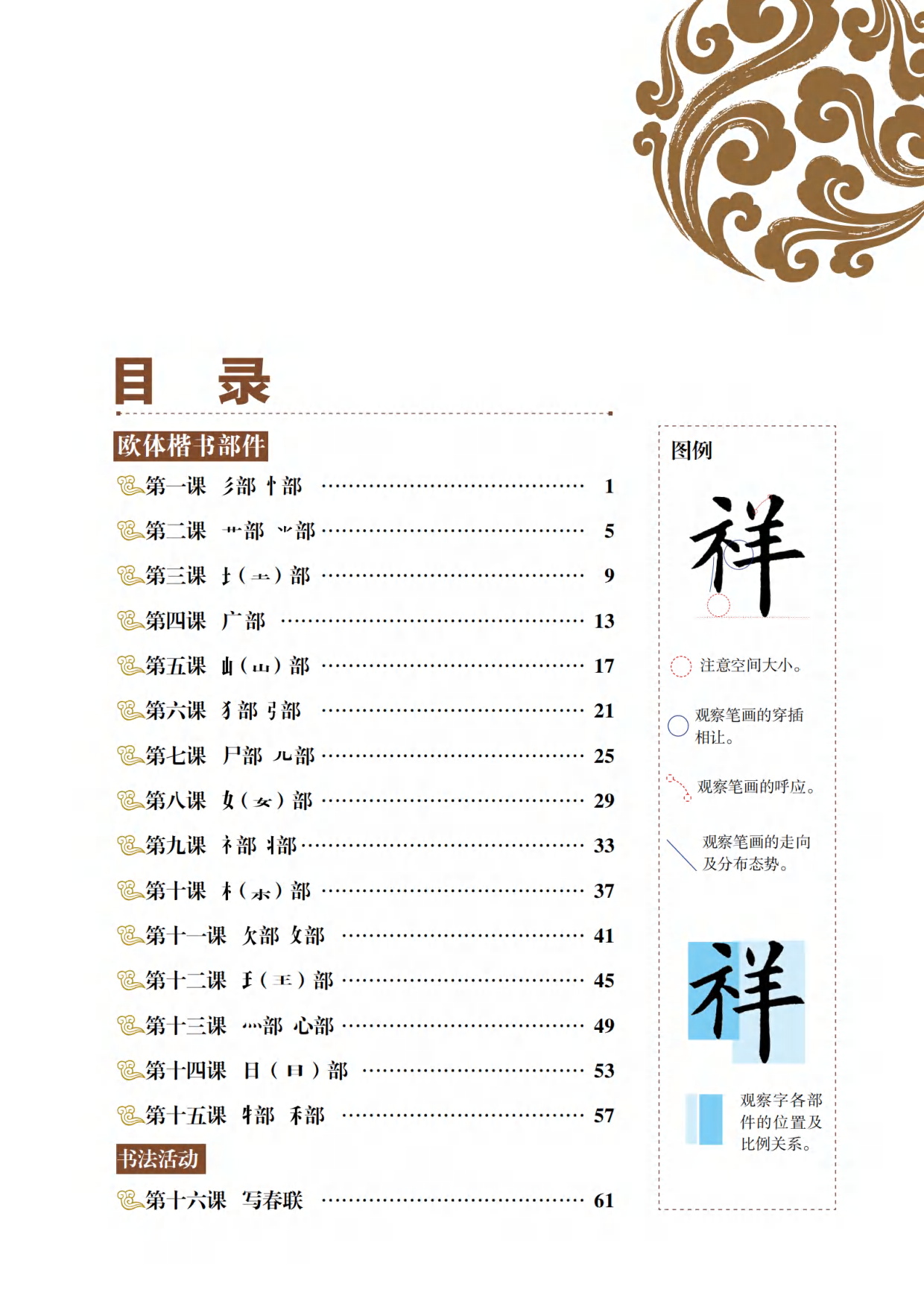 青岛版5年级上册书法【高清教材】.pdf 第5页