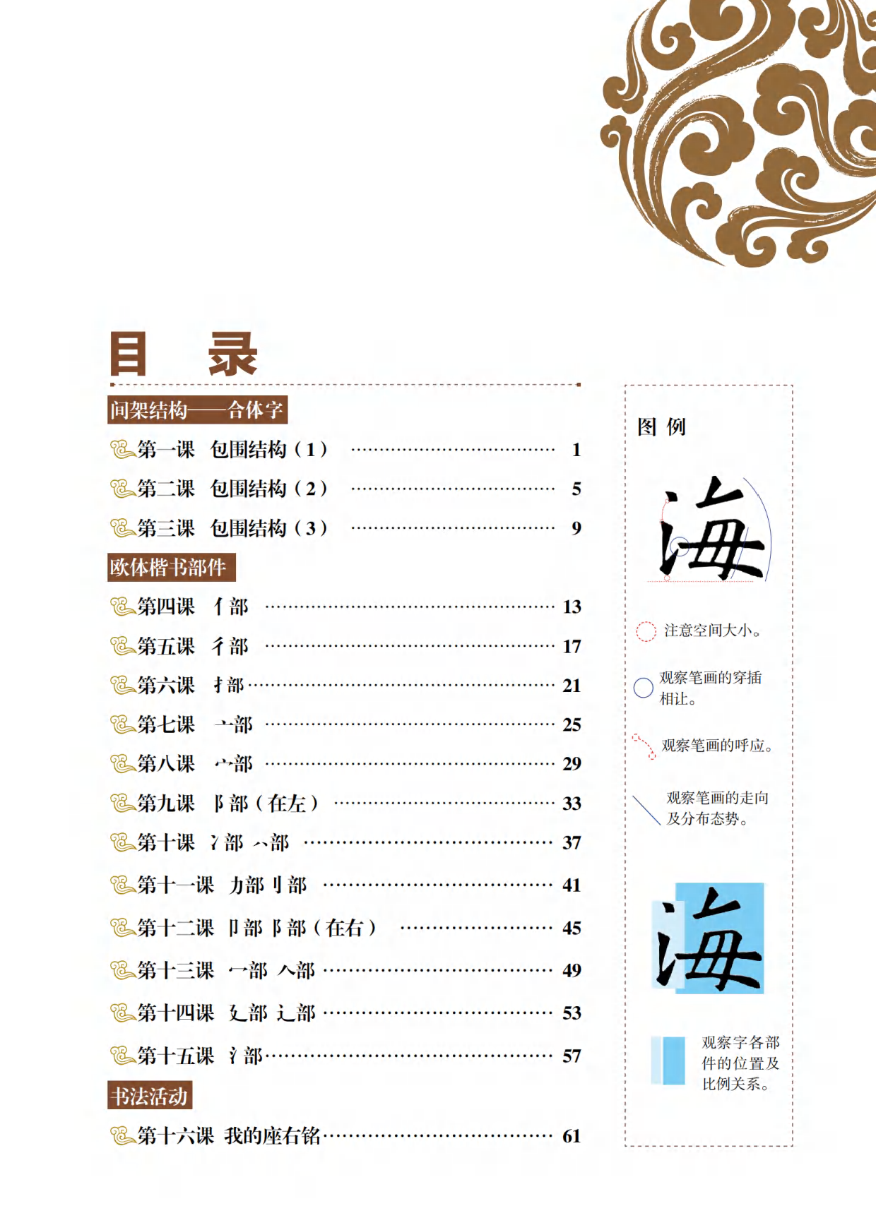 青岛版4年级下册书法【高清教材】.pdf 第5页