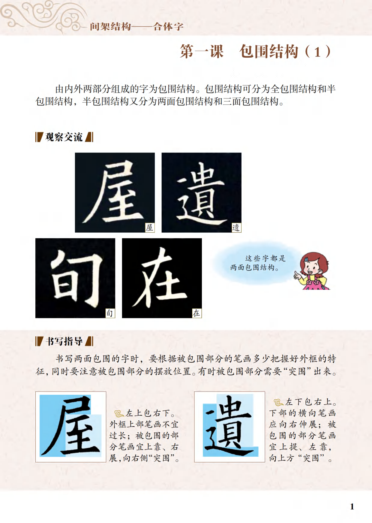 青岛版4年级下册书法【高清教材】.pdf 第6页