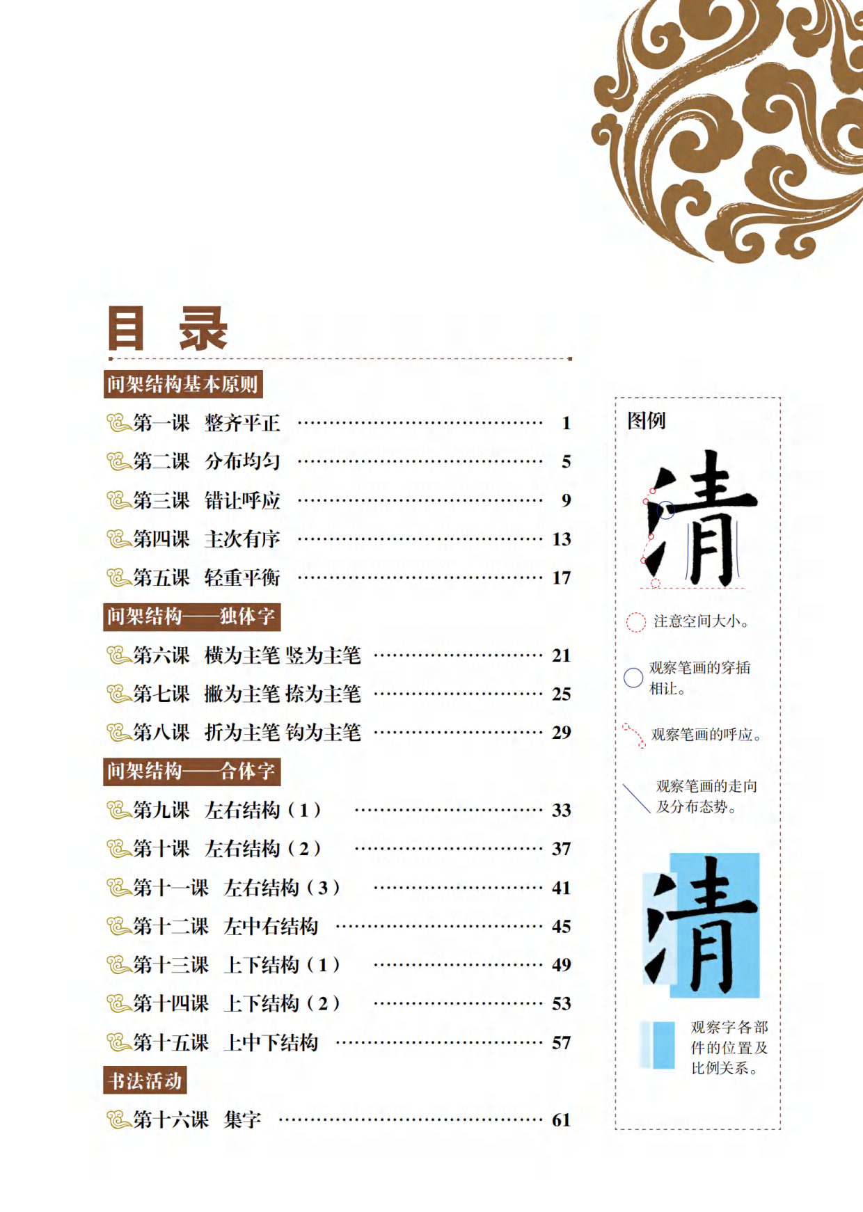 青岛版4年级上册书法【高清教材】.pdf 第5页