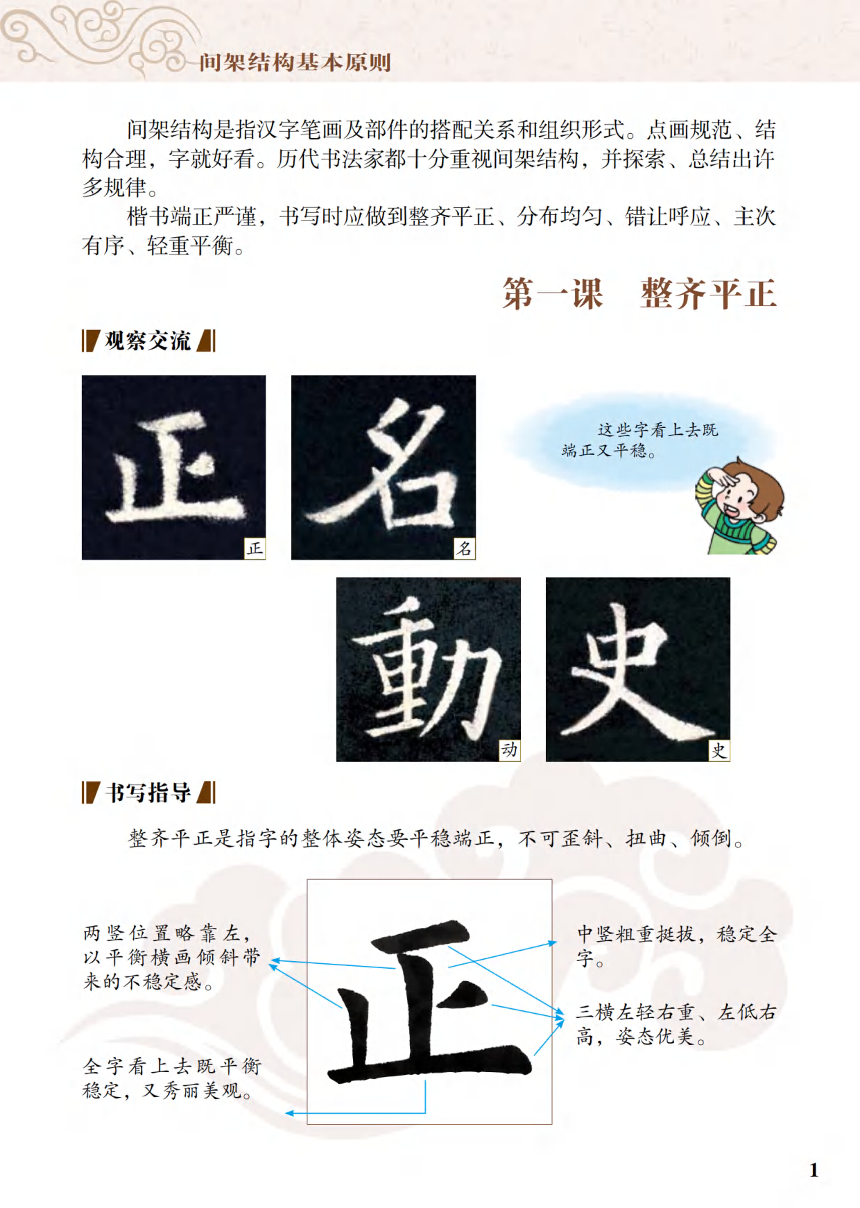 青岛版4年级上册书法【高清教材】.pdf 第6页