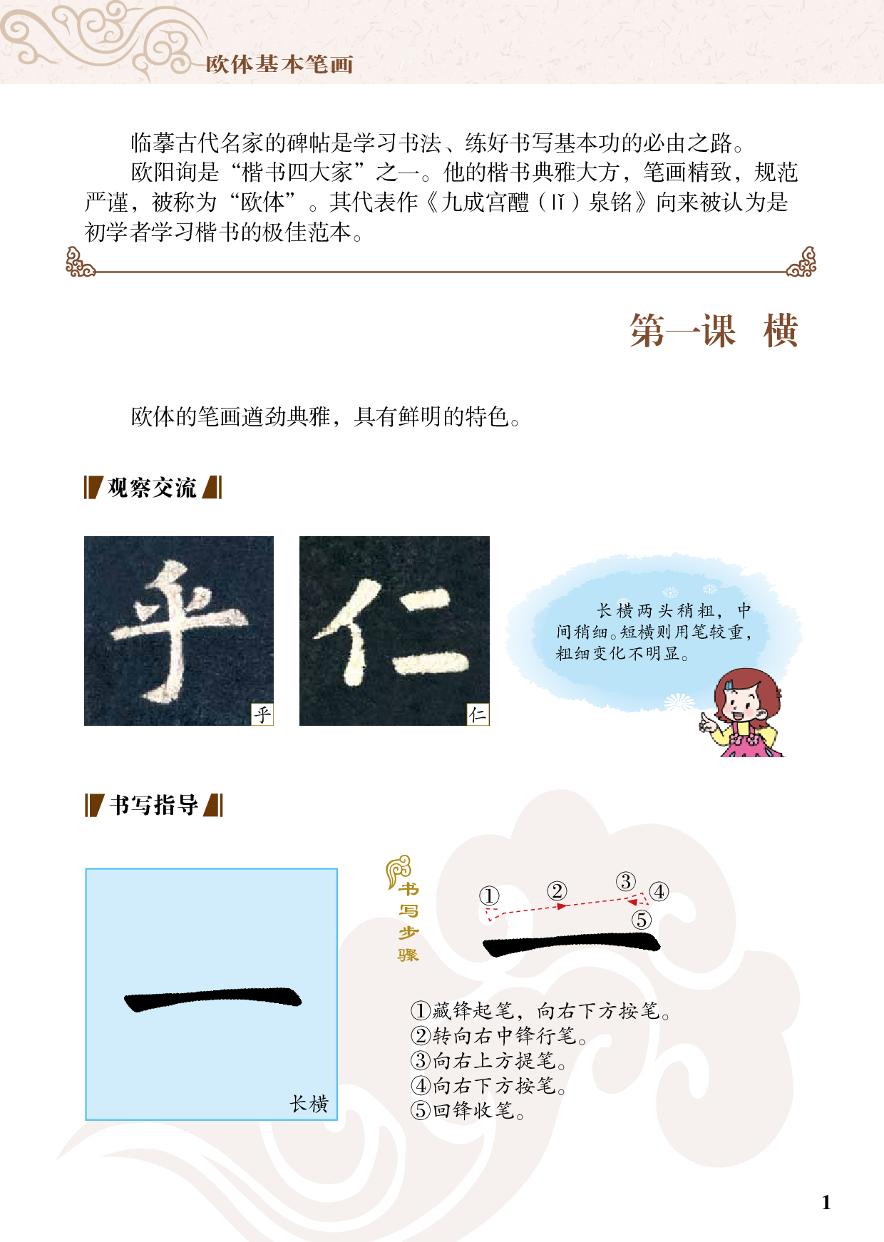 青岛版3年级下册书法【高清教材】.pdf 第6页