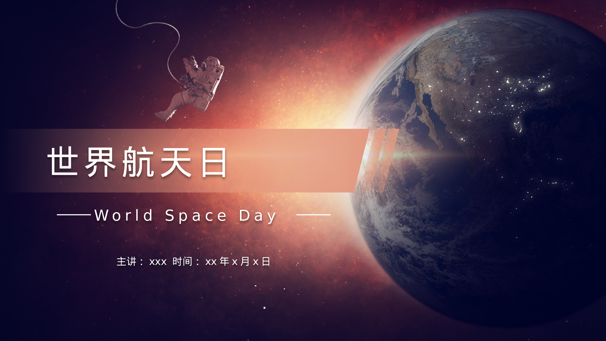 航天323成品.pptx 第1页