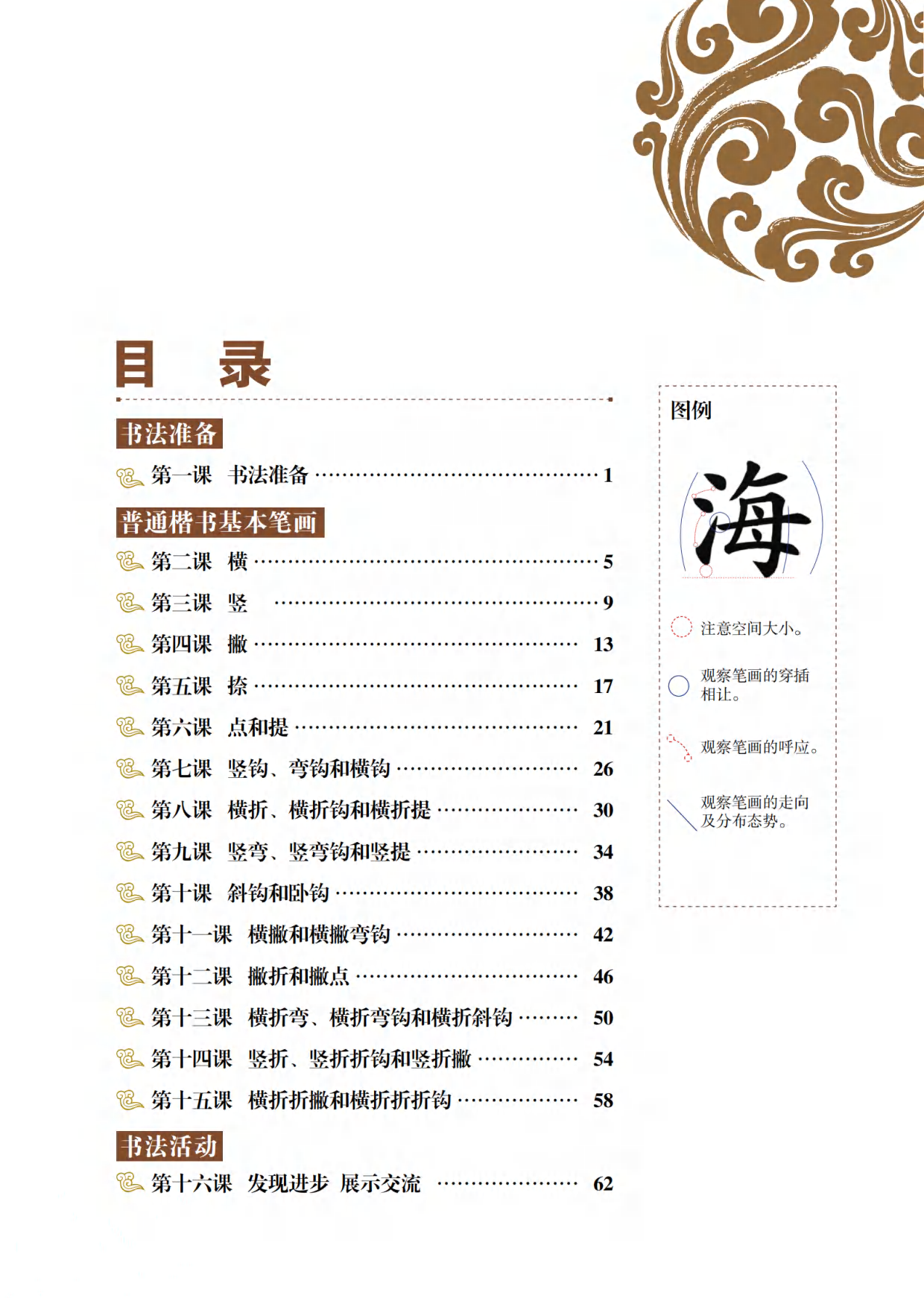 青岛版3年级上册书法【高清教材】.pdf 第5页