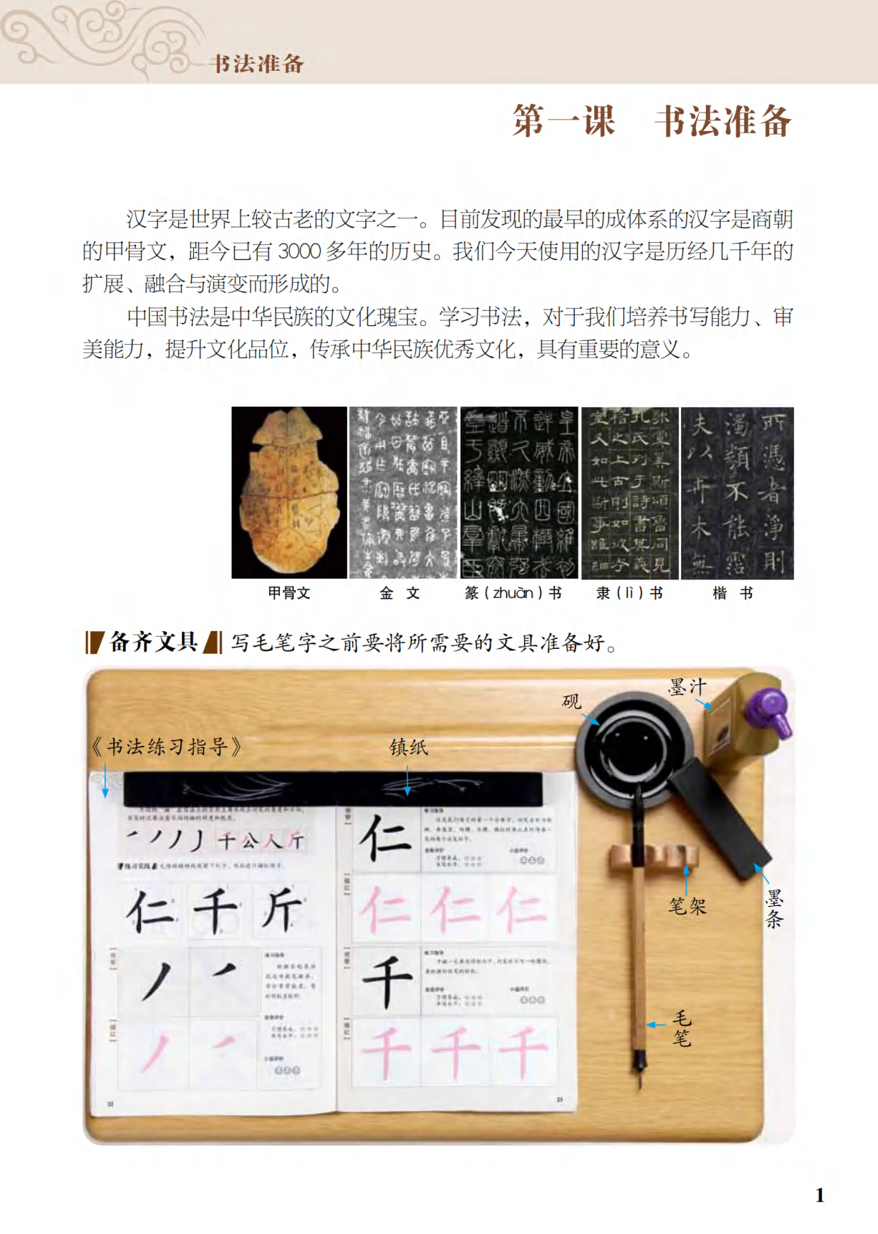 青岛版3年级上册书法【高清教材】.pdf 第6页