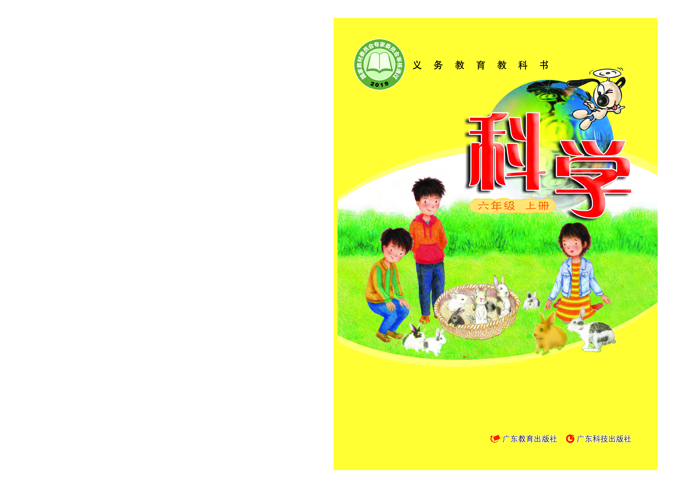 粤教版6年级科学上册【高清教材】.pdf 第1页