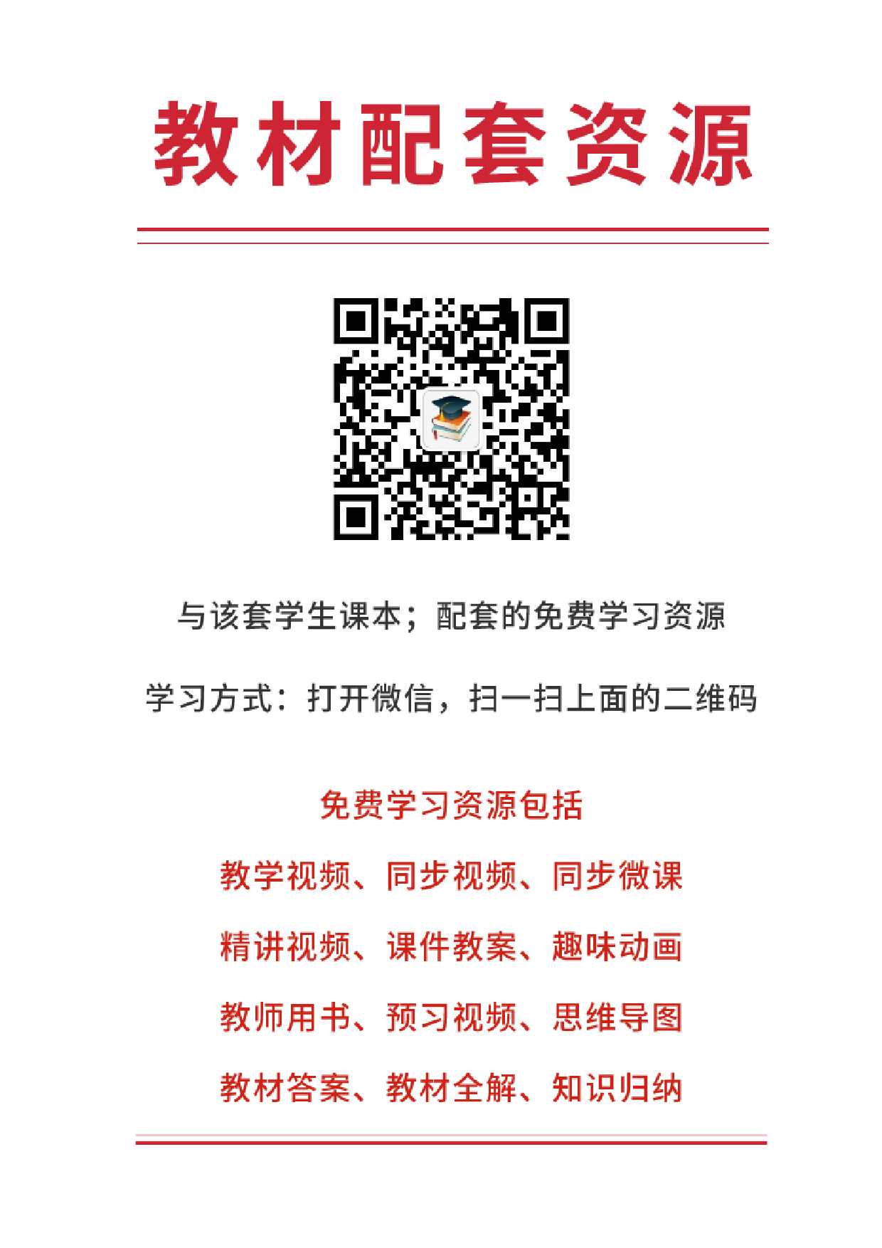 晋人版6年级下册书法【高清教材】.pdf 第2页