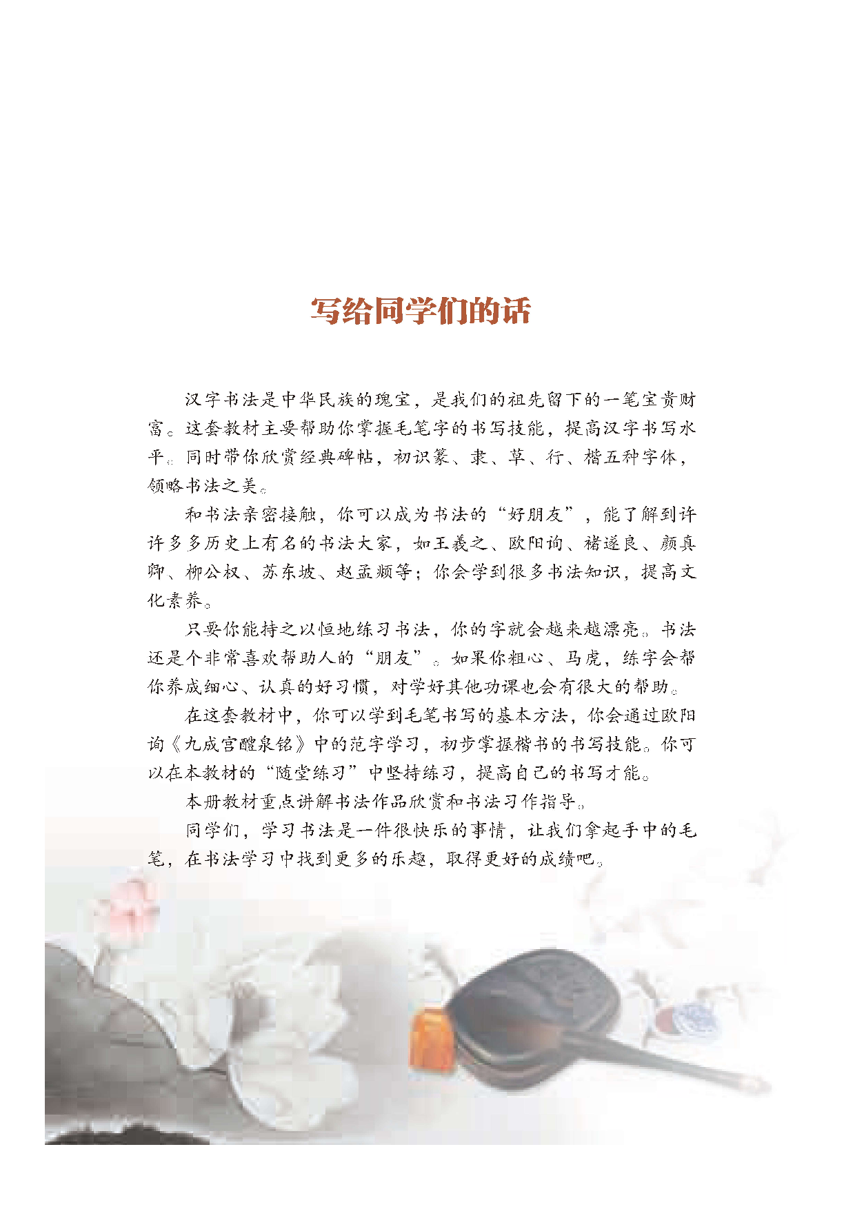 晋人版6年级下册书法【高清教材】.pdf 第5页