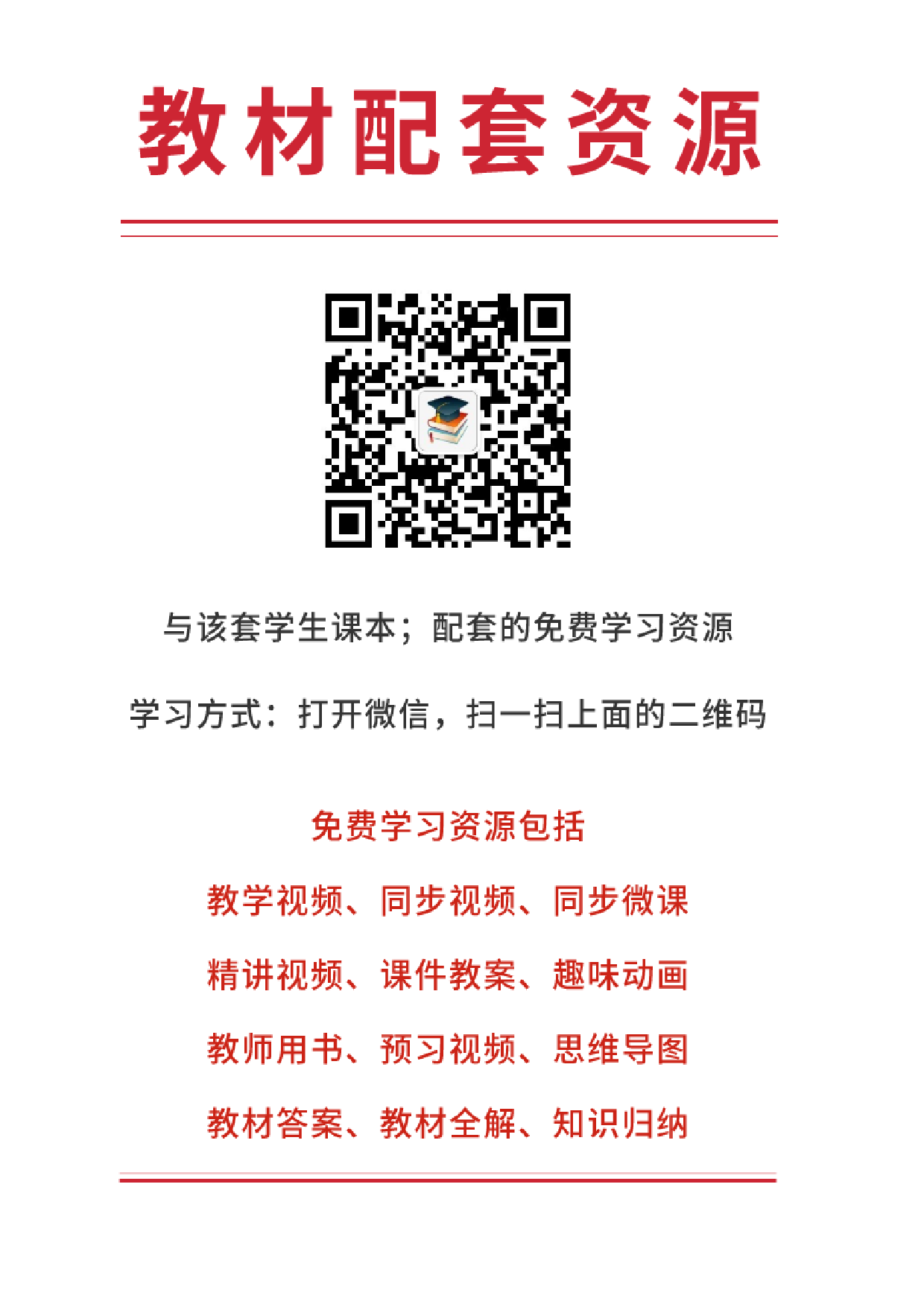 晋人版6年级上册书法【高清教材】.pdf 第2页