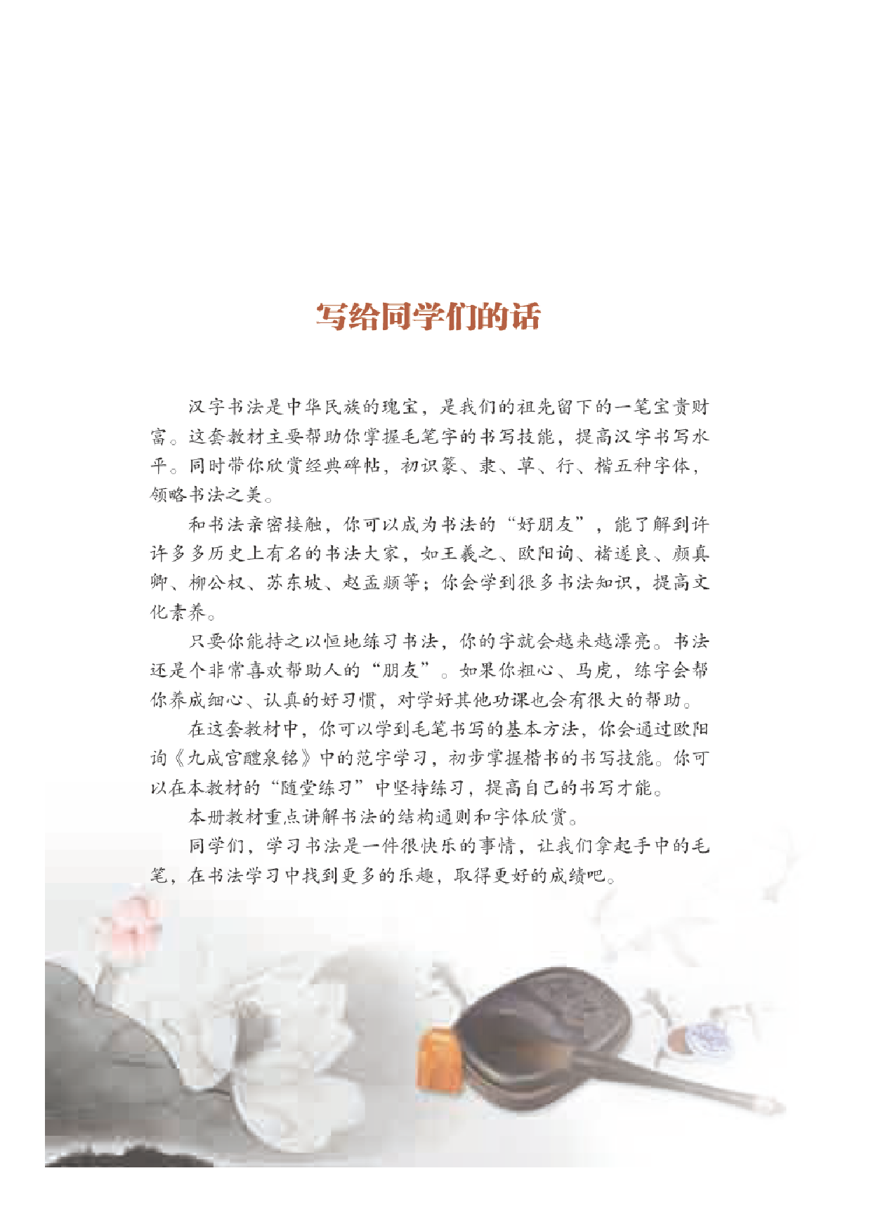 晋人版6年级上册书法【高清教材】.pdf 第5页