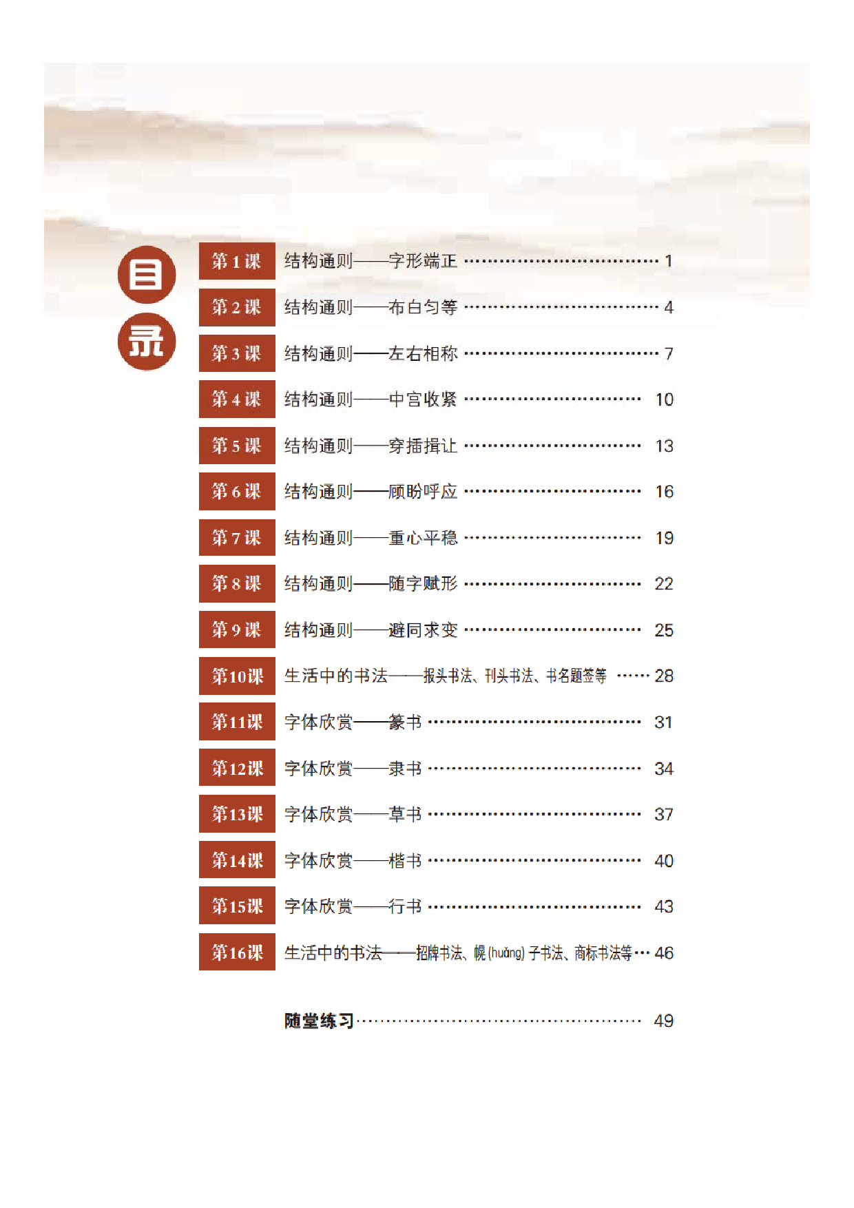 晋人版6年级上册书法【高清教材】.pdf 第6页