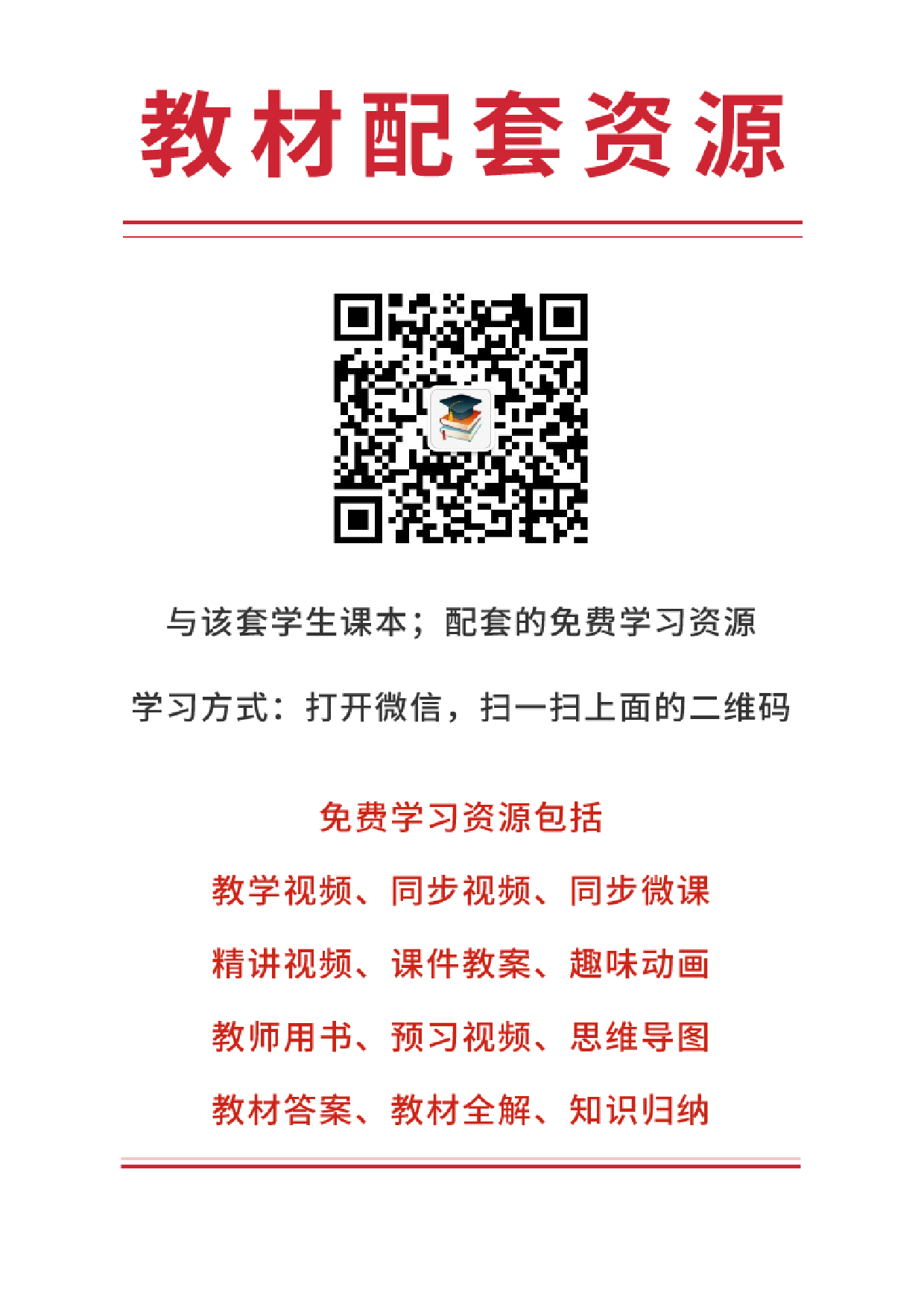 晋人版5年级下册书法【高清教材】.pdf 第2页
