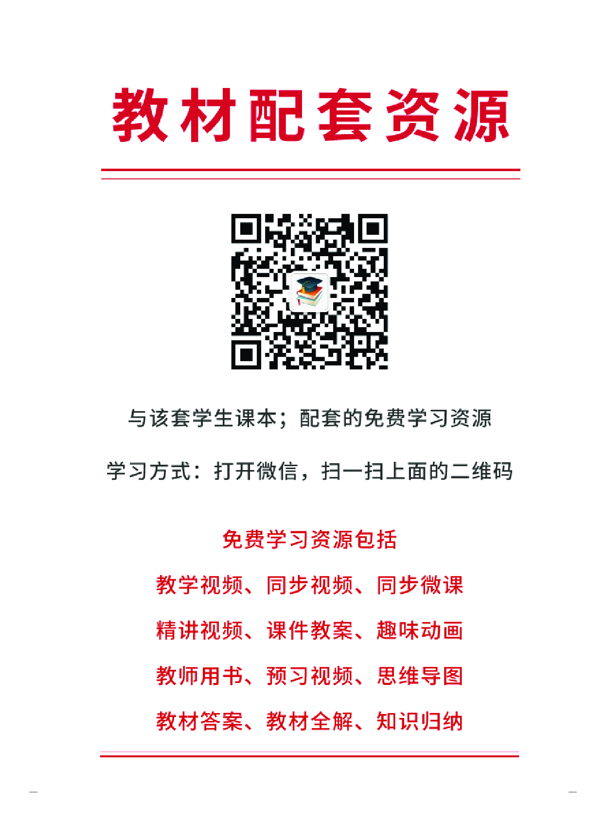 粤教版6年级科学上册【高清教材】.pdf 第3页