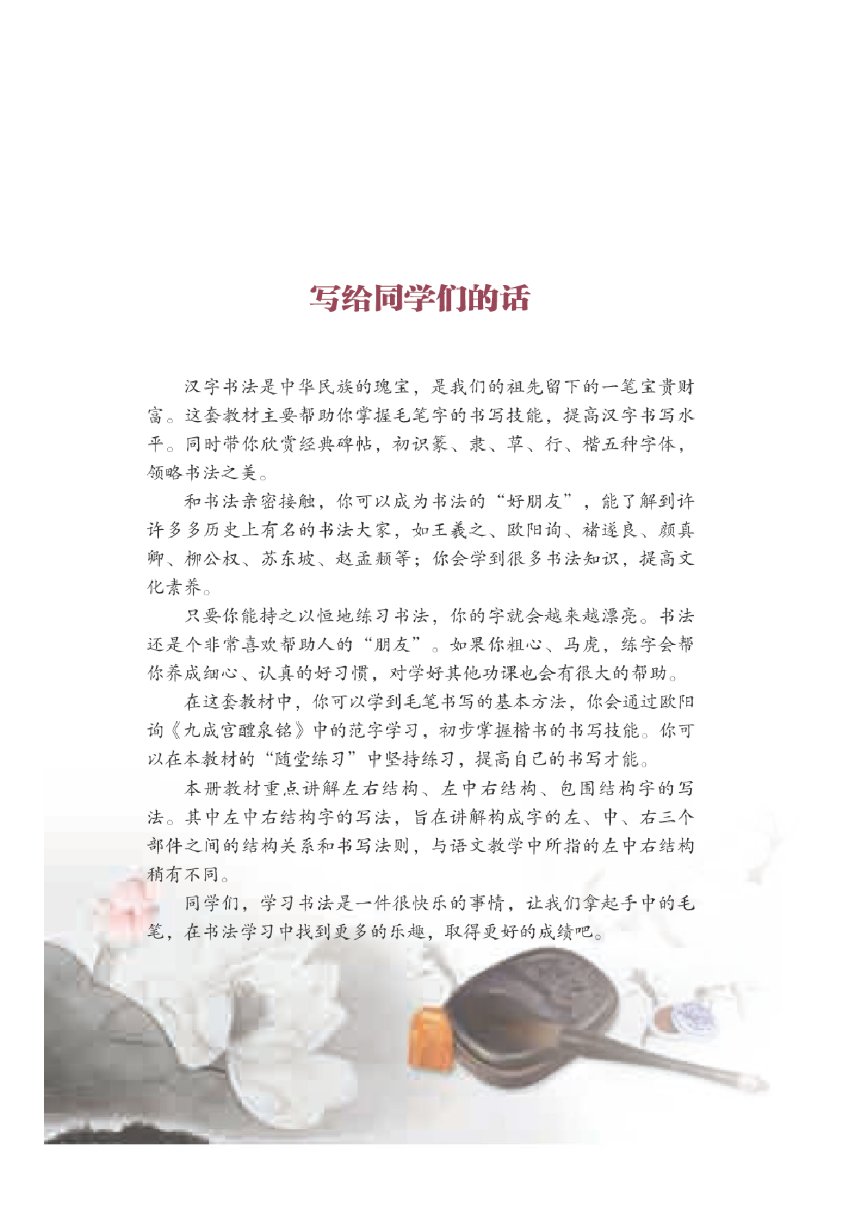 晋人版5年级下册书法【高清教材】.pdf 第5页