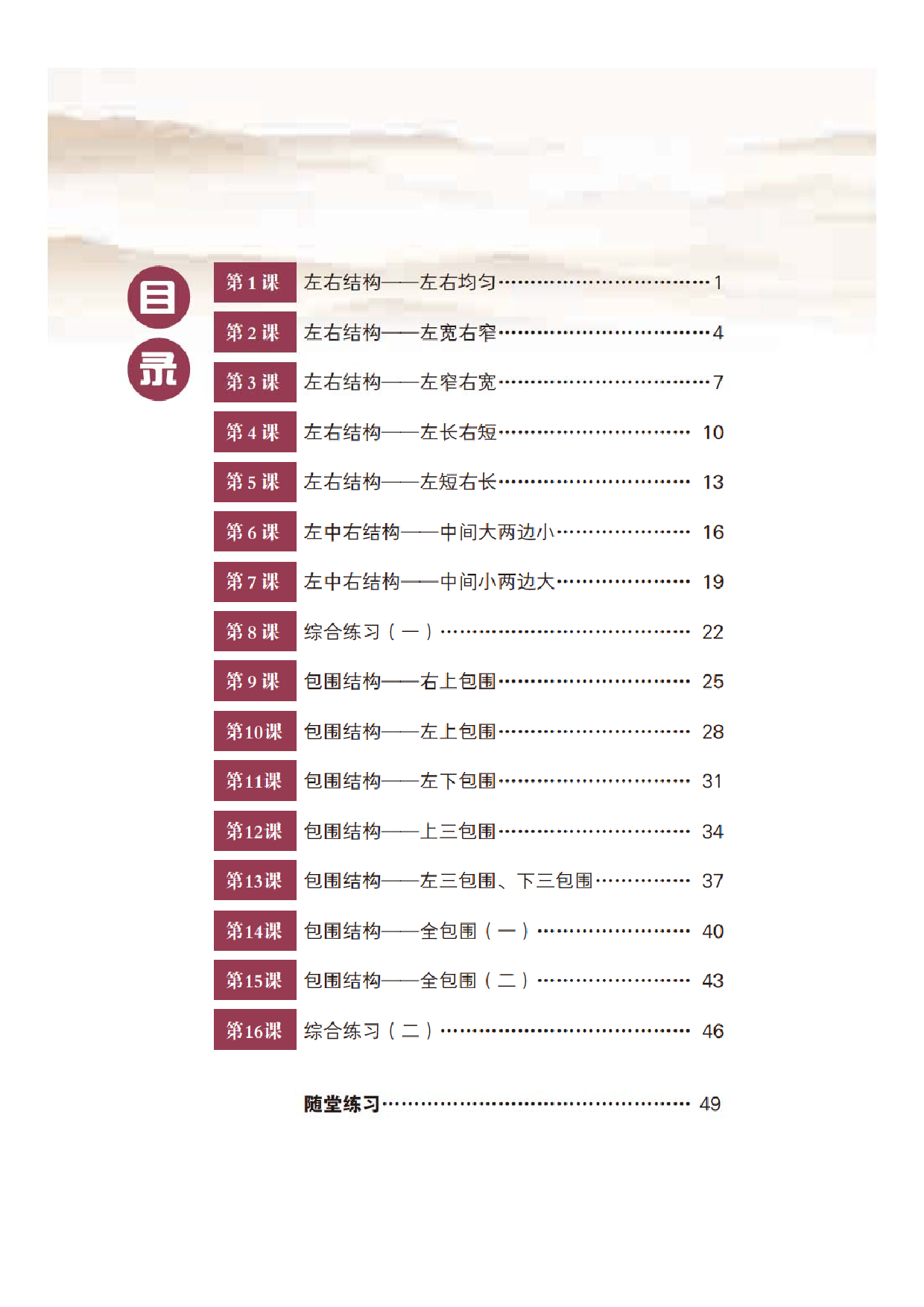 晋人版5年级下册书法【高清教材】.pdf 第6页