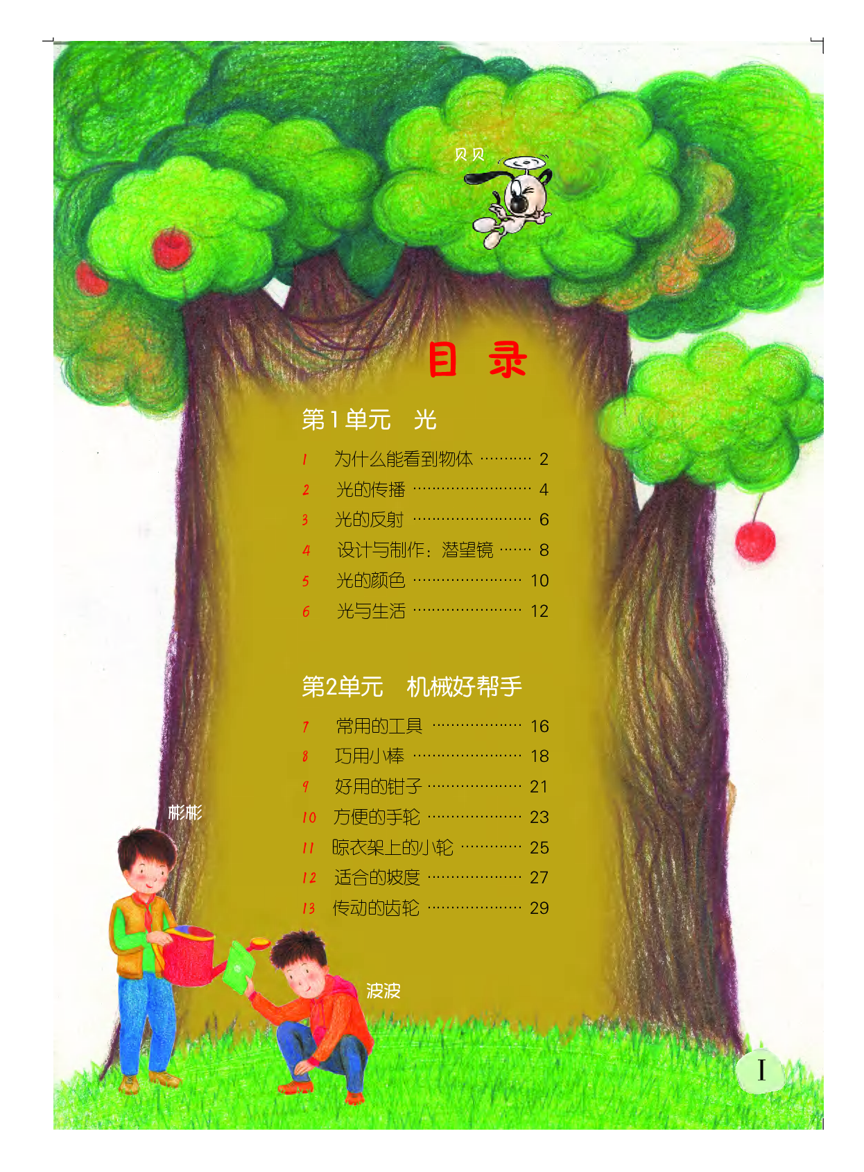 粤教版6年级科学上册【高清教材】.pdf 第4页