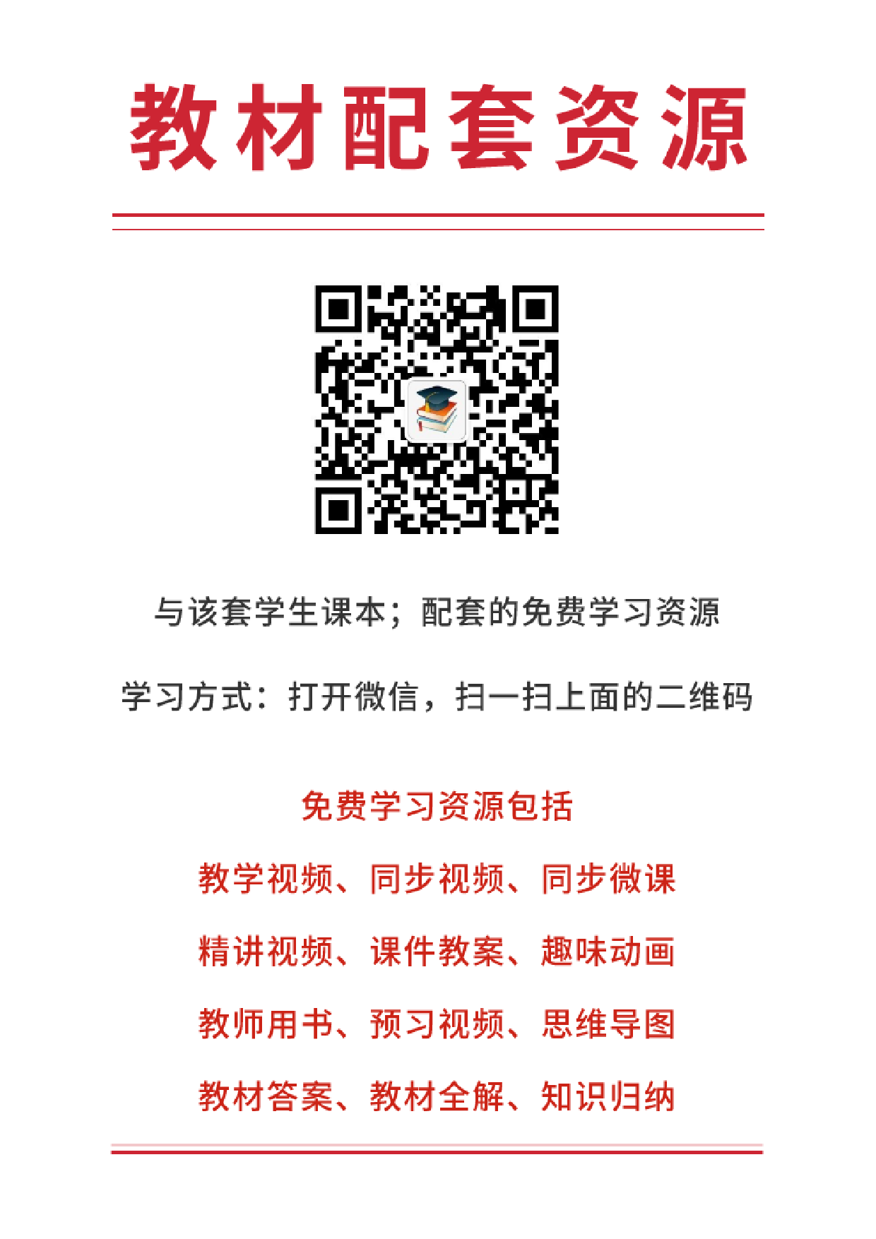 晋人版5年级上册书法【高清教材】.pdf 第2页