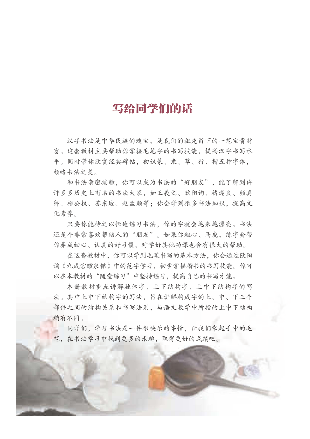 晋人版5年级上册书法【高清教材】.pdf 第5页