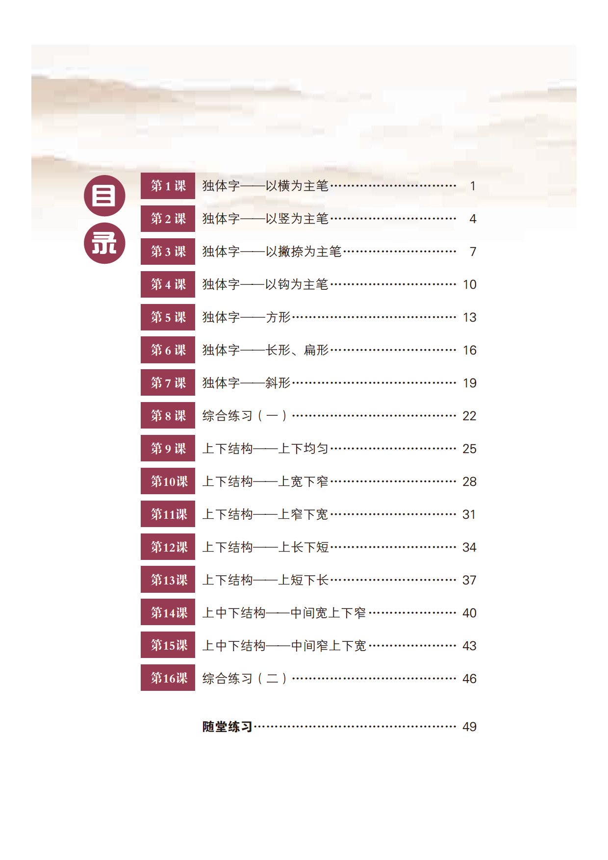 晋人版5年级上册书法【高清教材】.pdf 第6页