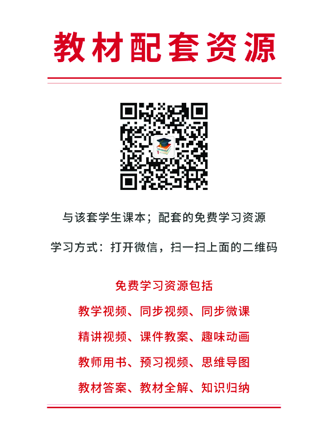 晋人版4年级下册书法【高清教材】.pdf 第2页