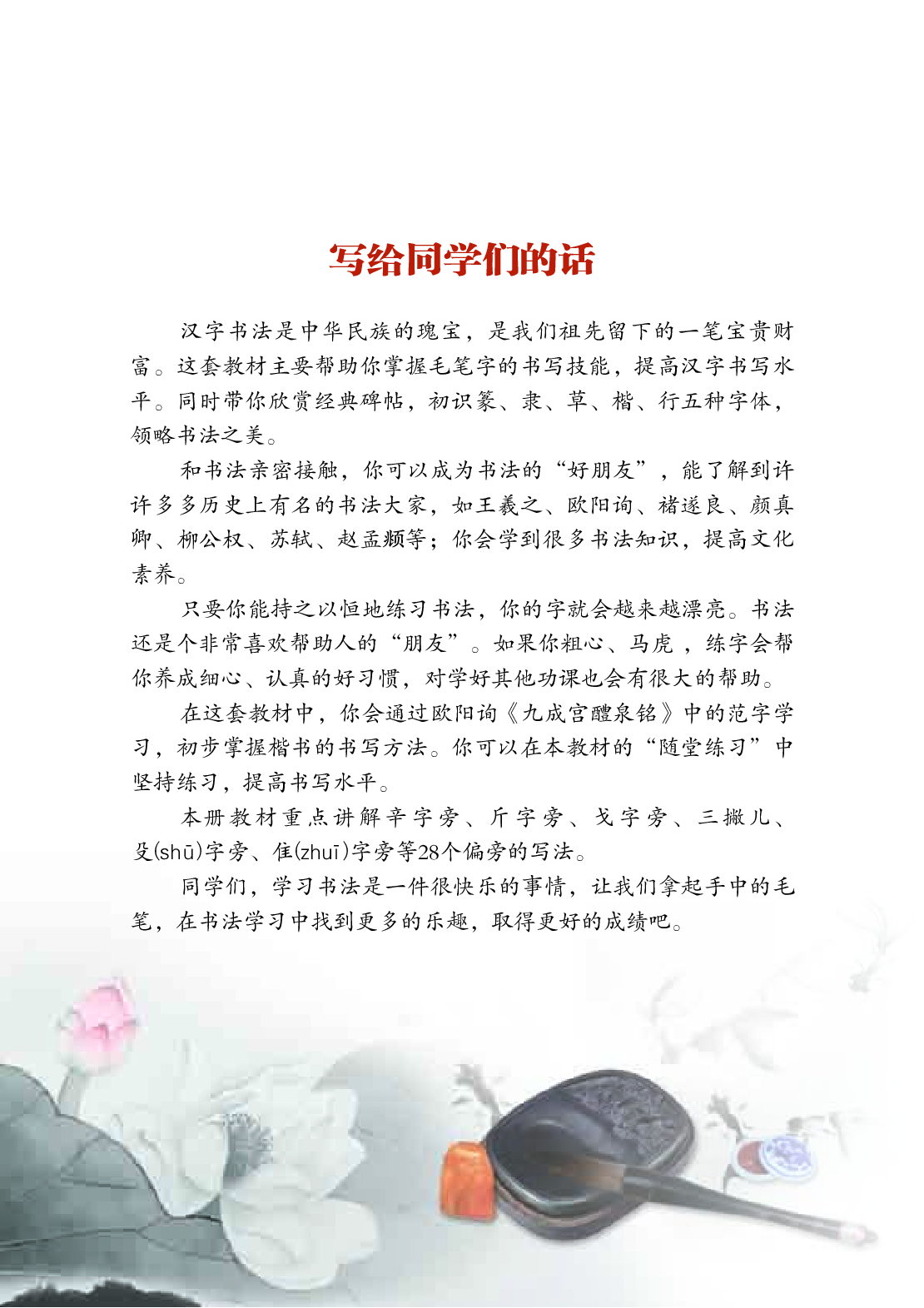 晋人版4年级下册书法【高清教材】.pdf 第5页