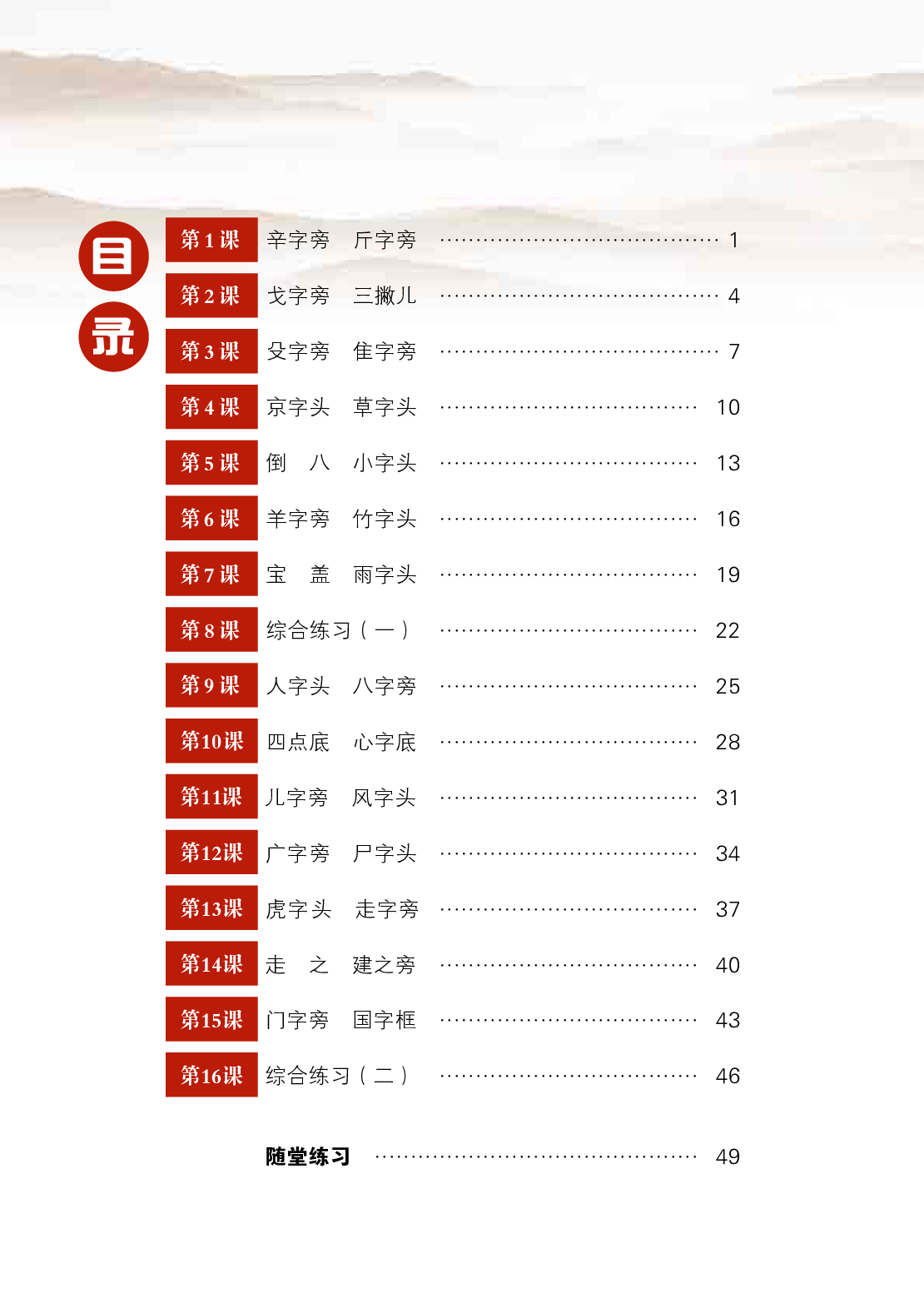 晋人版4年级下册书法【高清教材】.pdf 第6页