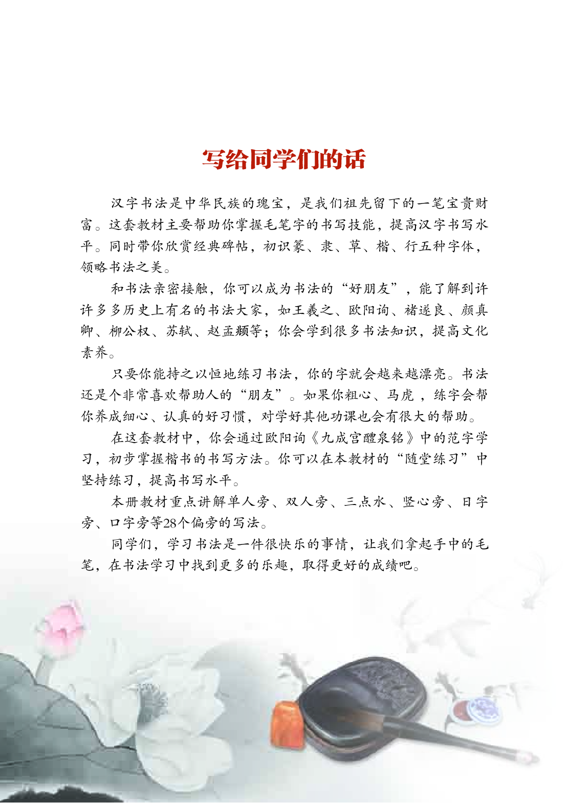 晋人版4年级上册书法【高清教材】.pdf 第5页