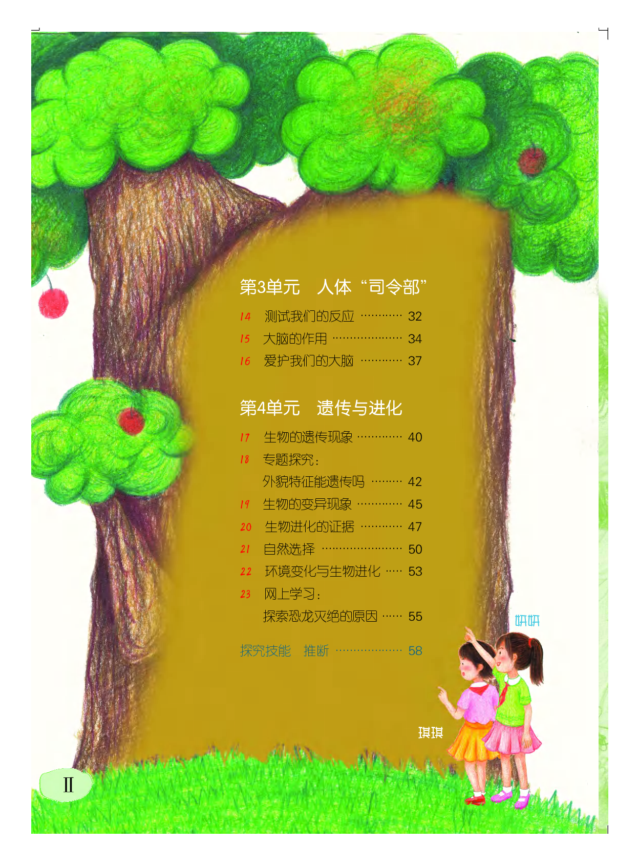 粤教版6年级科学上册【高清教材】.pdf 第5页