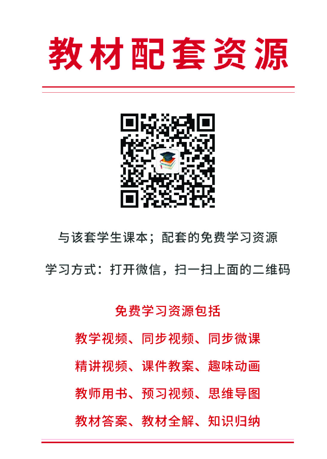 晋人版3年级上册书法【高清教材】.pdf 第2页
