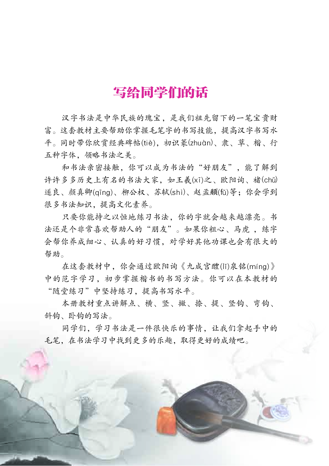 晋人版3年级上册书法【高清教材】.pdf 第5页