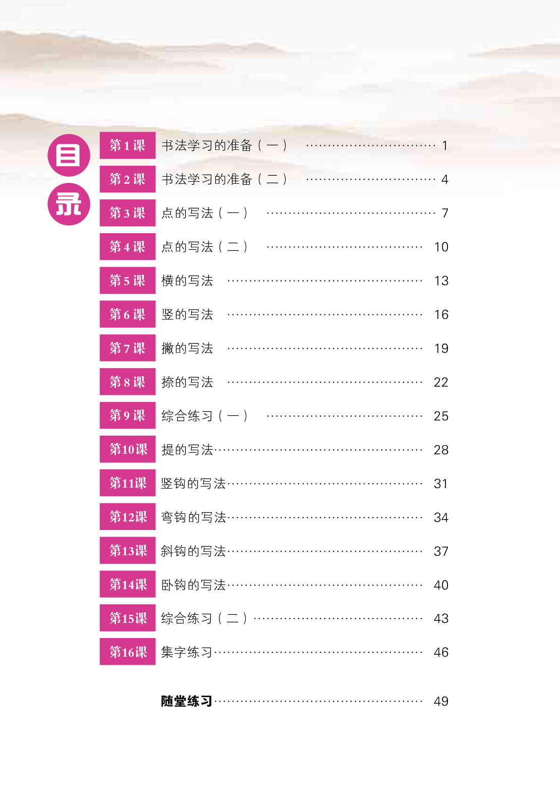 晋人版3年级上册书法【高清教材】.pdf 第6页