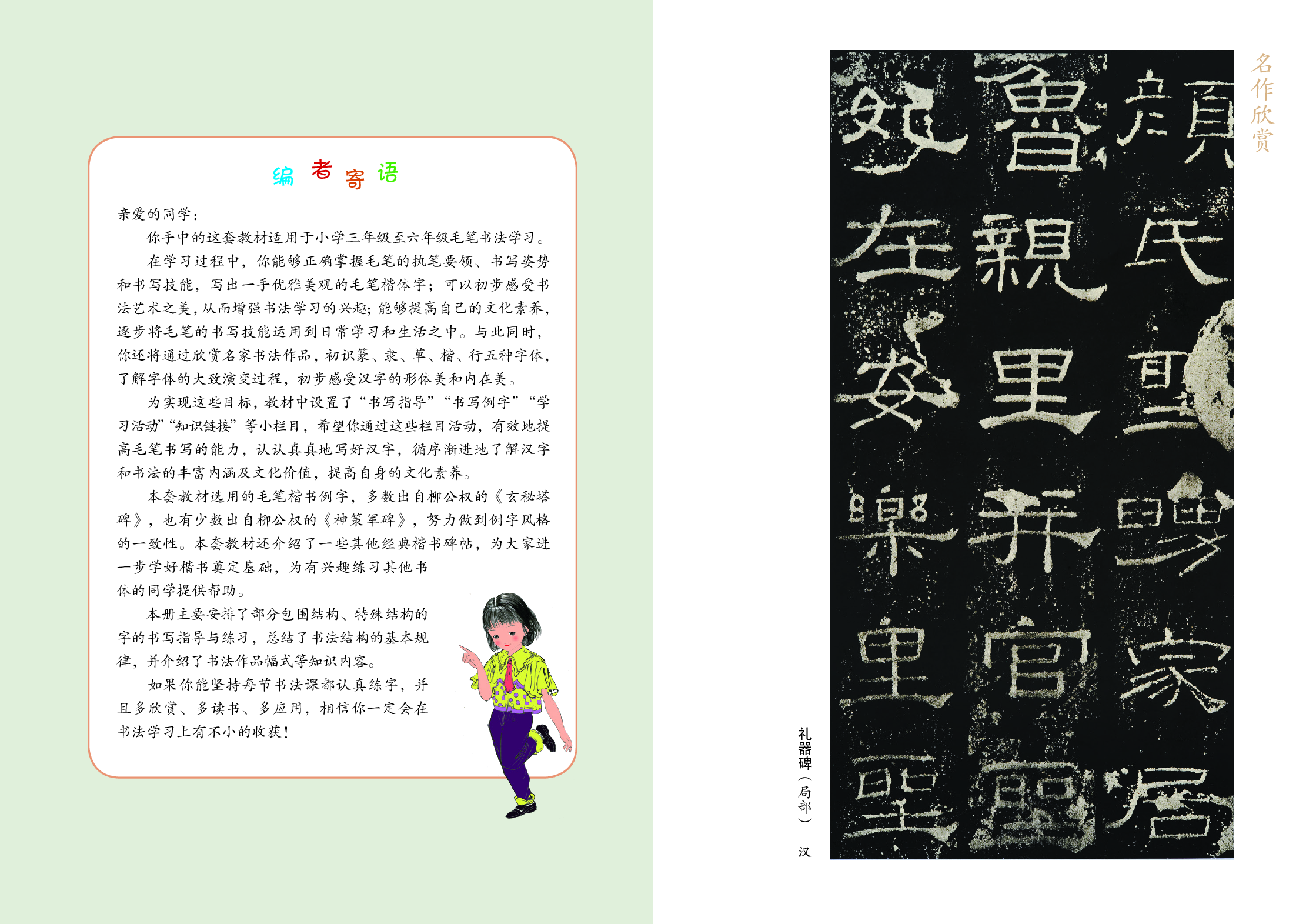 冀教版6年级下册书法【高清教材】.pdf 第2页