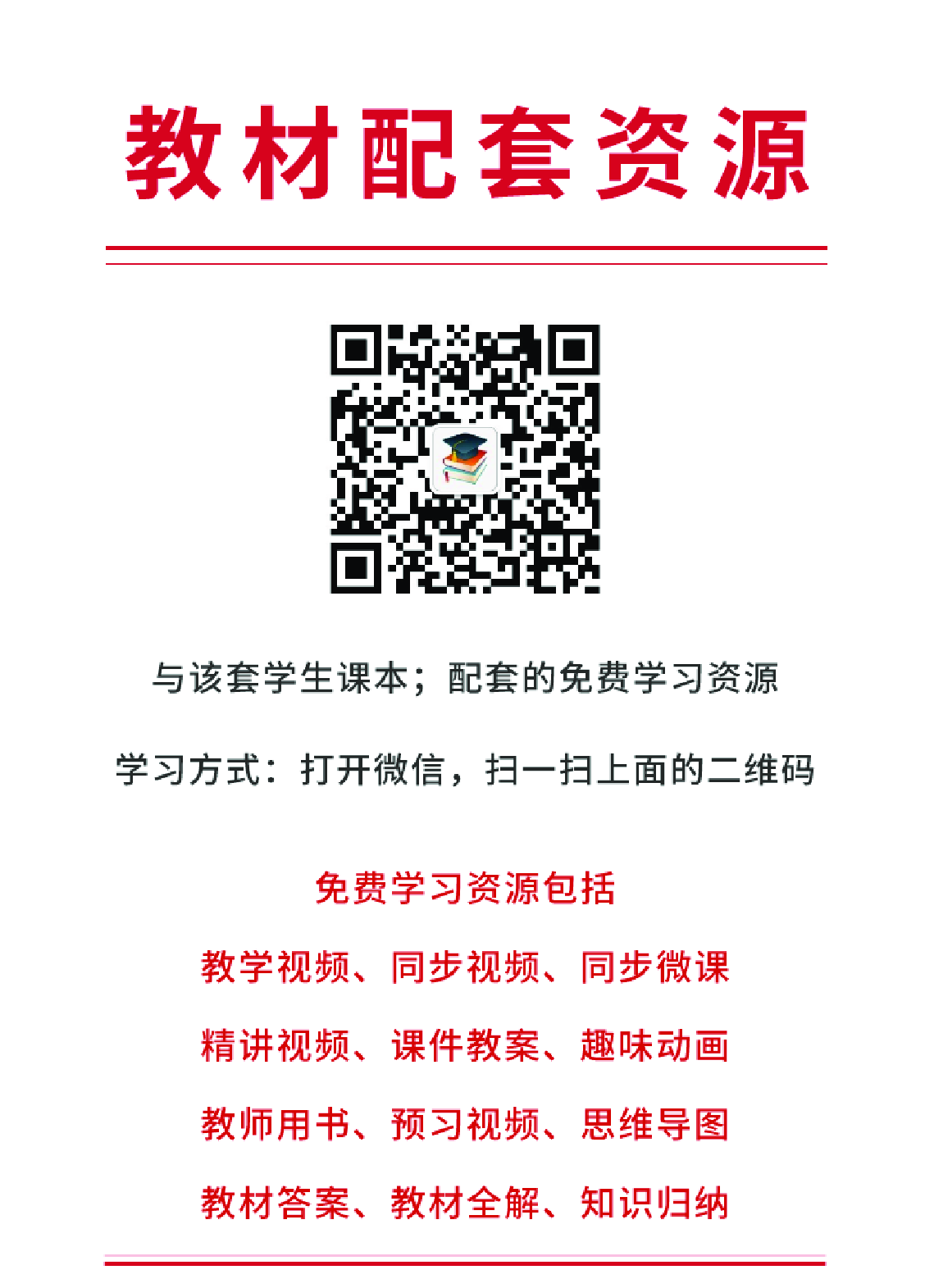 冀教版6年级下册书法【高清教材】.pdf 第4页