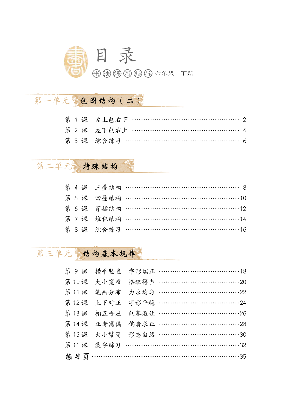 冀教版6年级下册书法【高清教材】.pdf 第5页