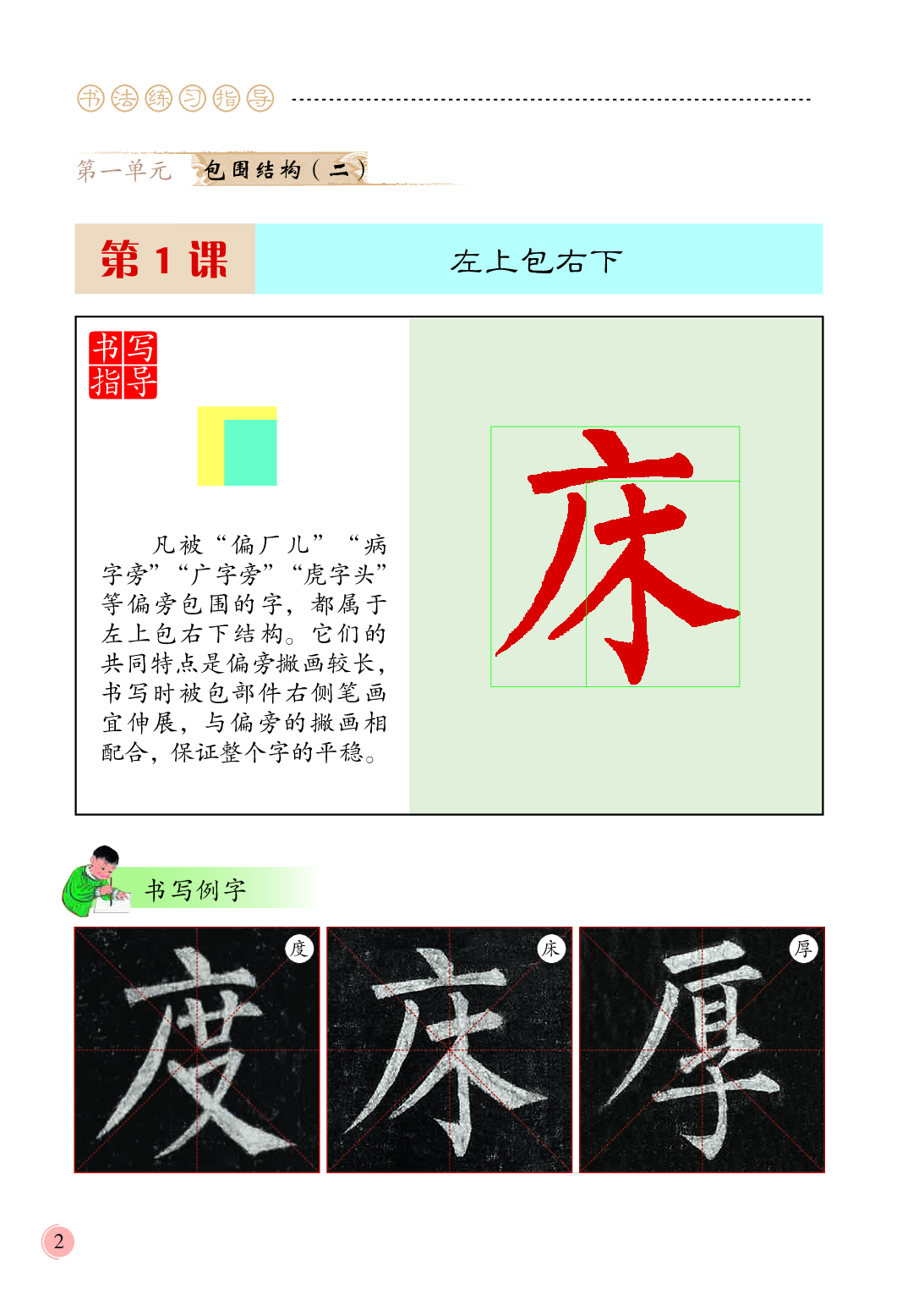 冀教版6年级下册书法【高清教材】.pdf 第6页
