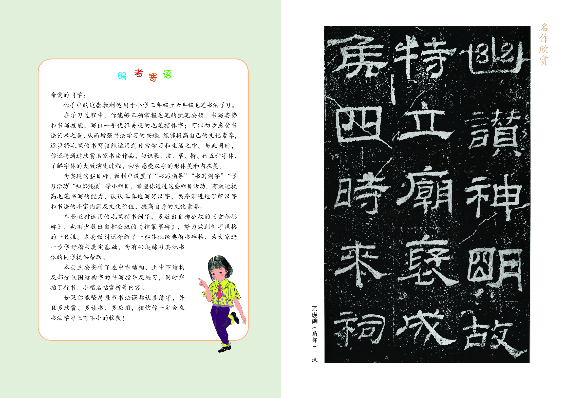 冀教版6年级上册书法【高清教材】.pdf 第2页