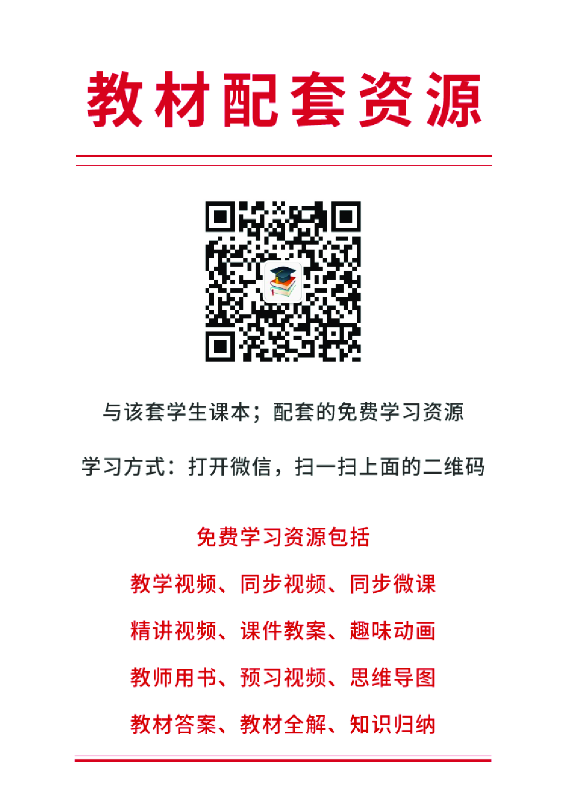 冀教版6年级上册书法【高清教材】.pdf 第4页